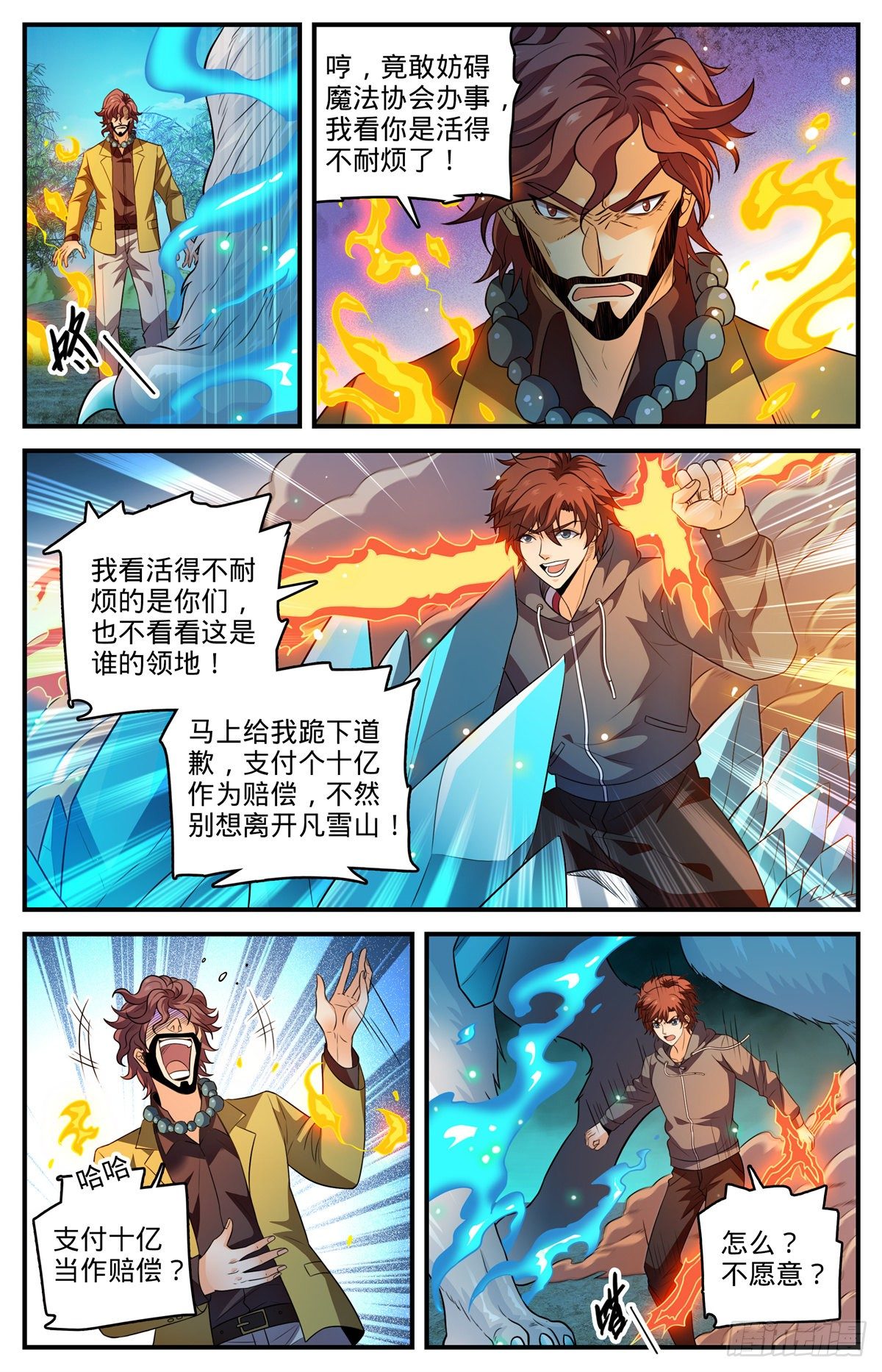 《全职法师》漫画最新章节799 默霆之手免费下拉式在线观看章节第【10】张图片