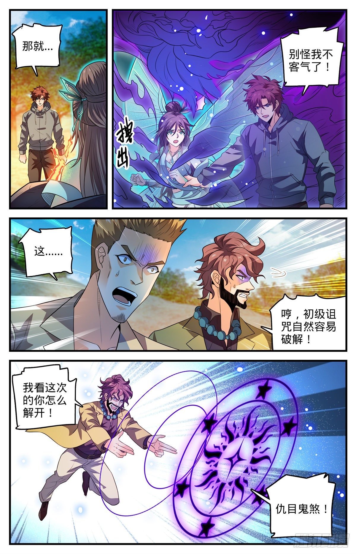 《全职法师》漫画最新章节799 默霆之手免费下拉式在线观看章节第【11】张图片