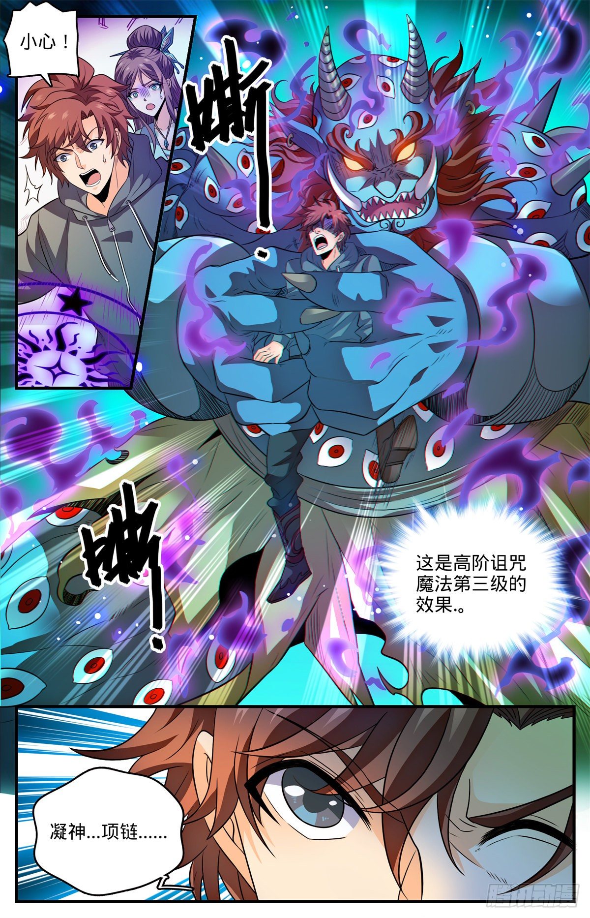 《全职法师》漫画最新章节799 默霆之手免费下拉式在线观看章节第【12】张图片