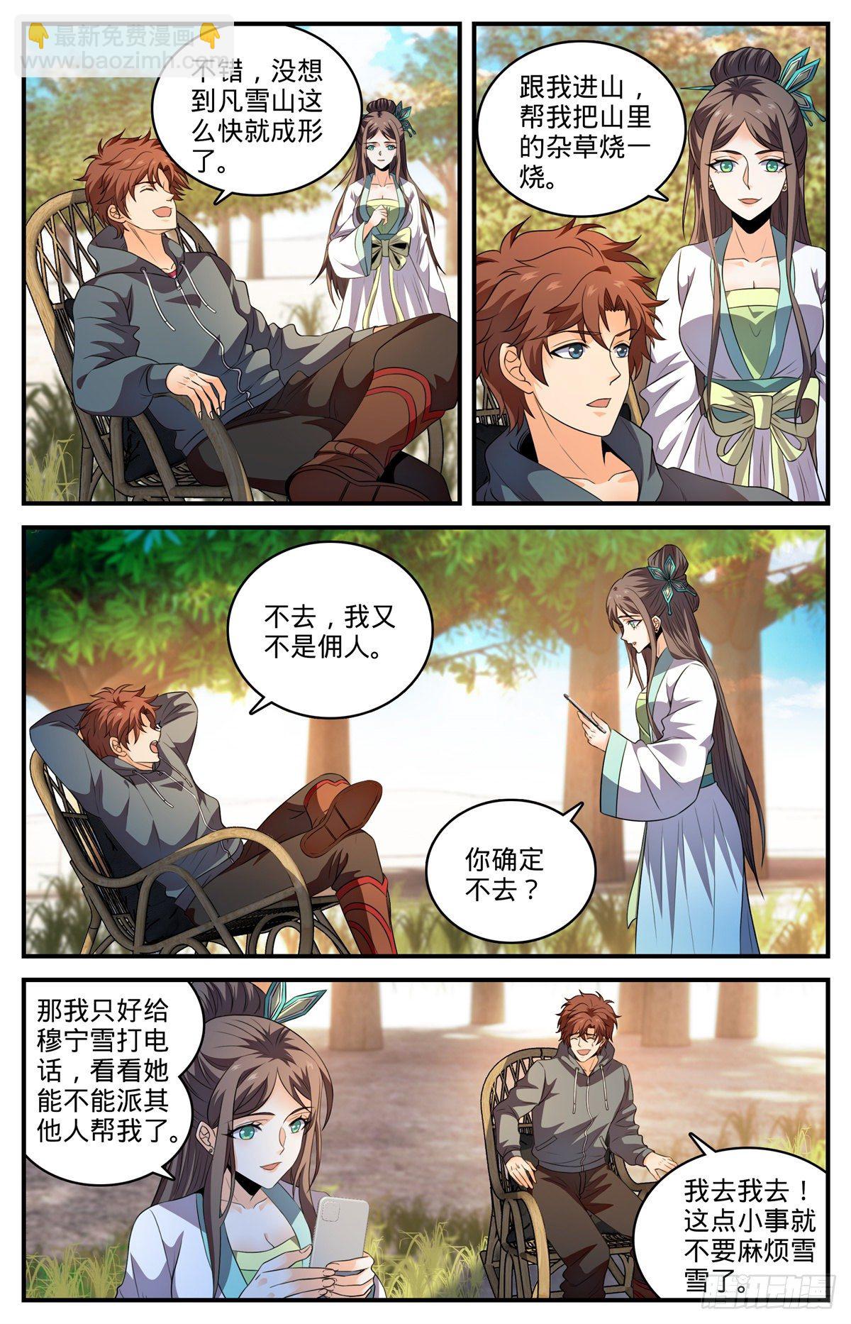 《全职法师》漫画最新章节799 默霆之手免费下拉式在线观看章节第【3】张图片