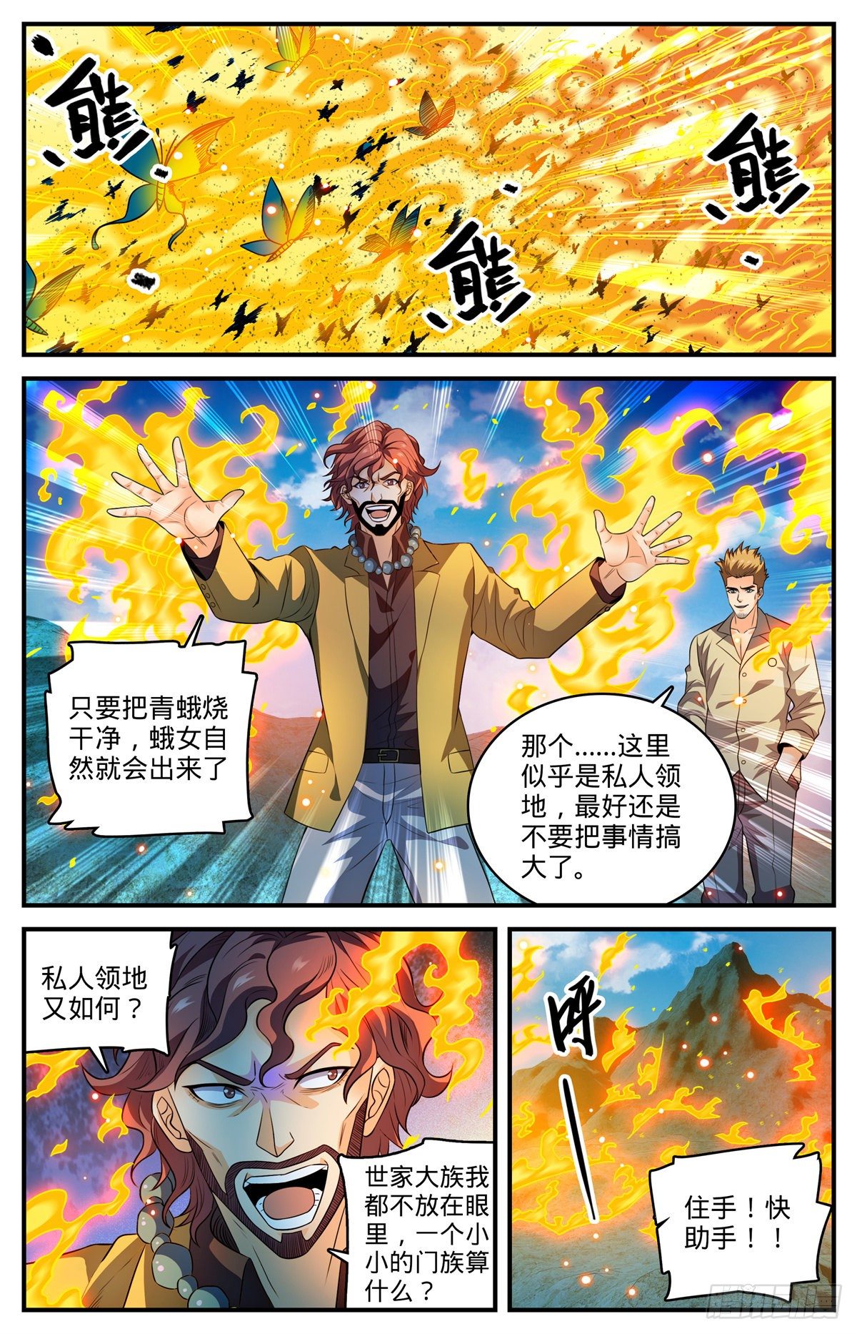 《全职法师》漫画最新章节799 默霆之手免费下拉式在线观看章节第【6】张图片