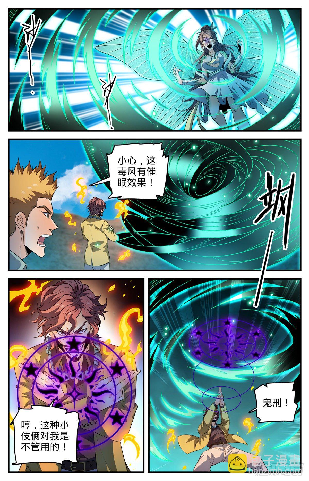 《全职法师》漫画最新章节799 默霆之手免费下拉式在线观看章节第【8】张图片