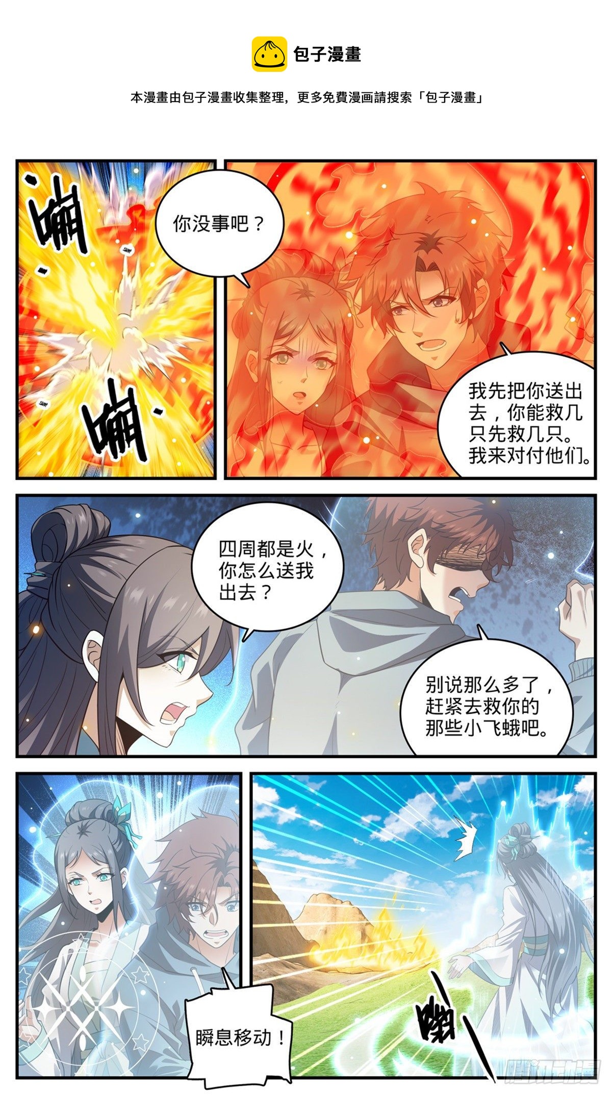 《全职法师》漫画最新章节800 受到阻扰免费下拉式在线观看章节第【6】张图片