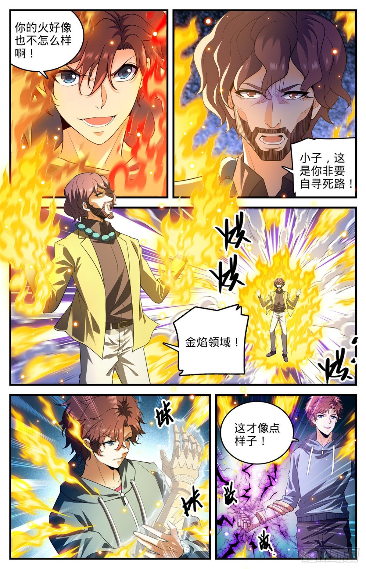 《全职法师》漫画最新章节800 受到阻扰免费下拉式在线观看章节第【7】张图片