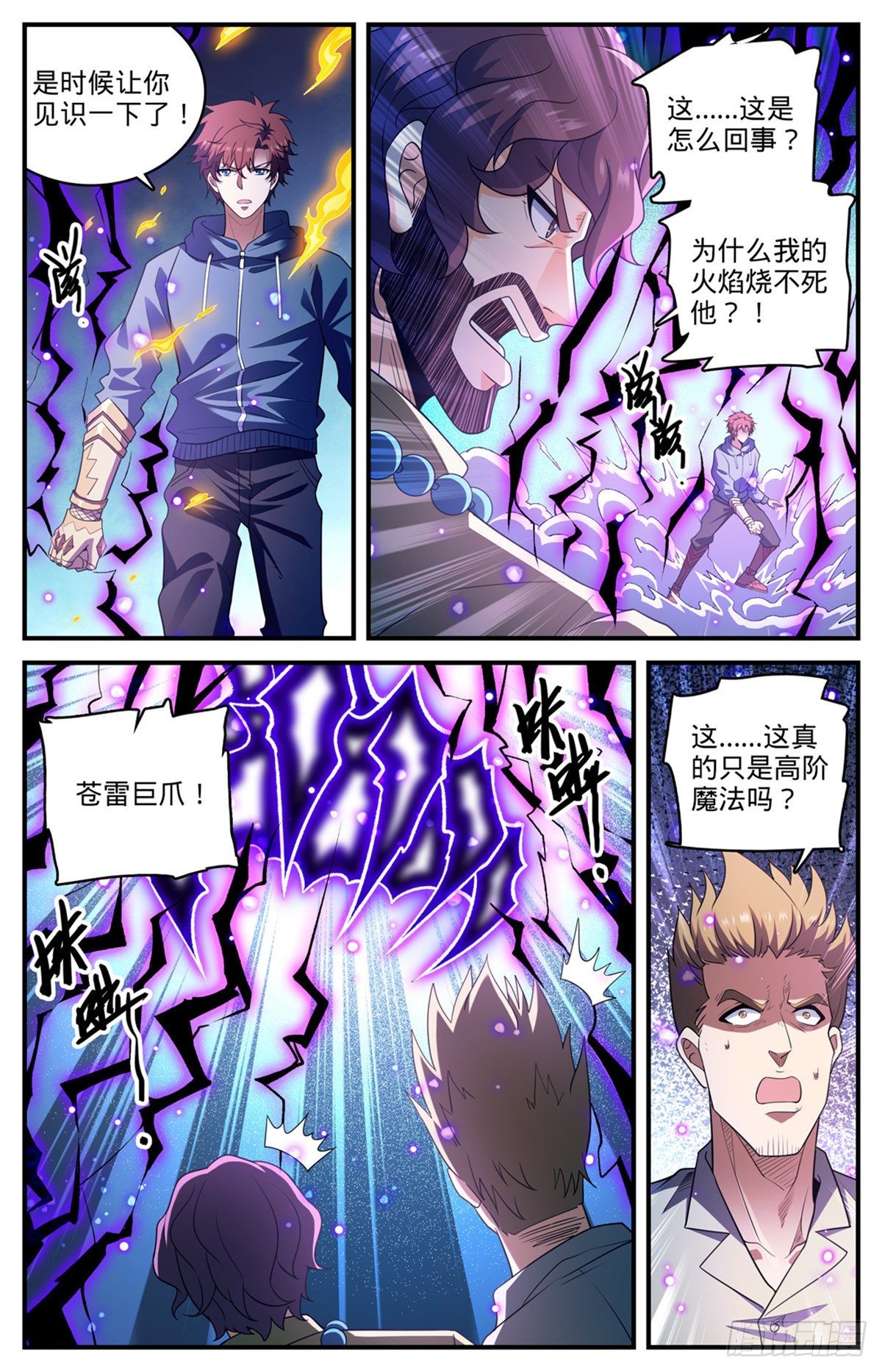 《全职法师》漫画最新章节800 受到阻扰免费下拉式在线观看章节第【9】张图片