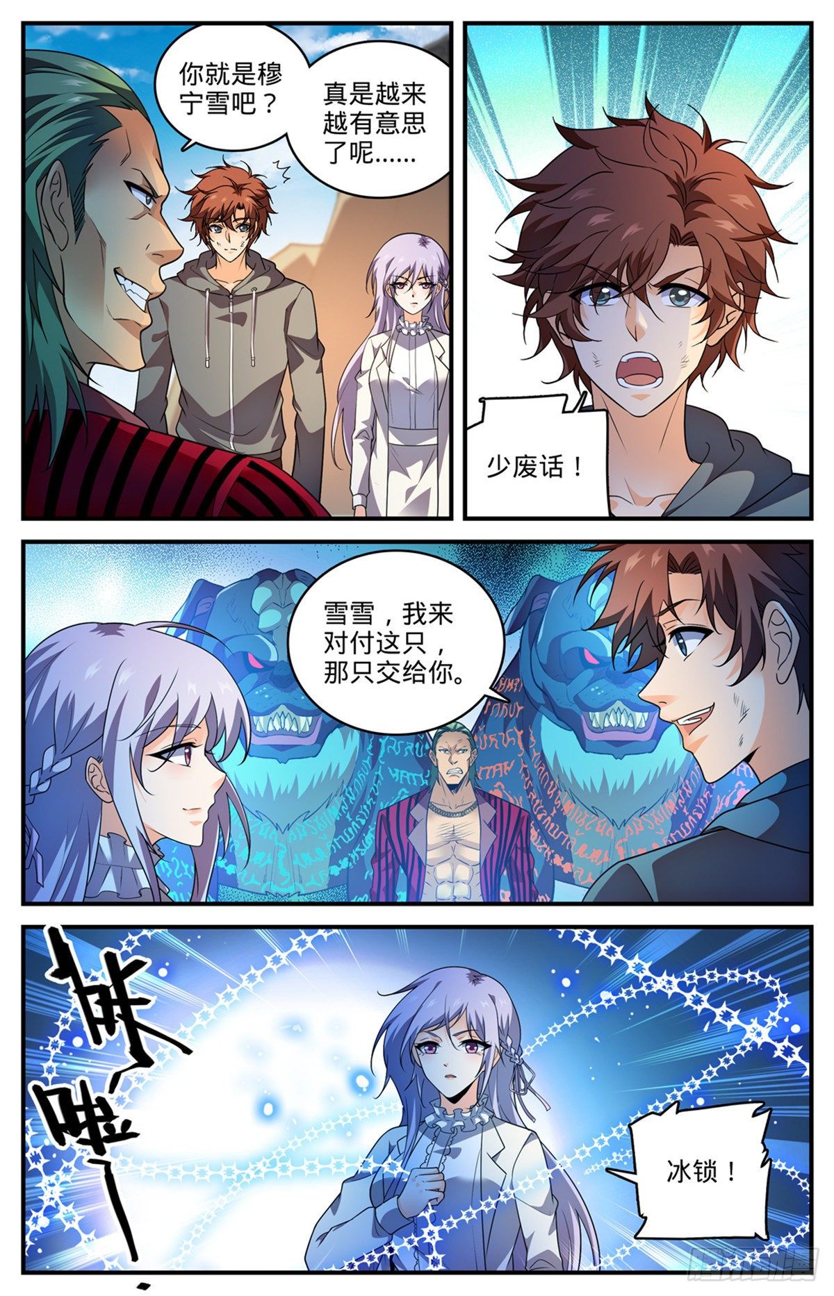 《全职法师》漫画最新章节801 打赌亲一口免费下拉式在线观看章节第【12】张图片