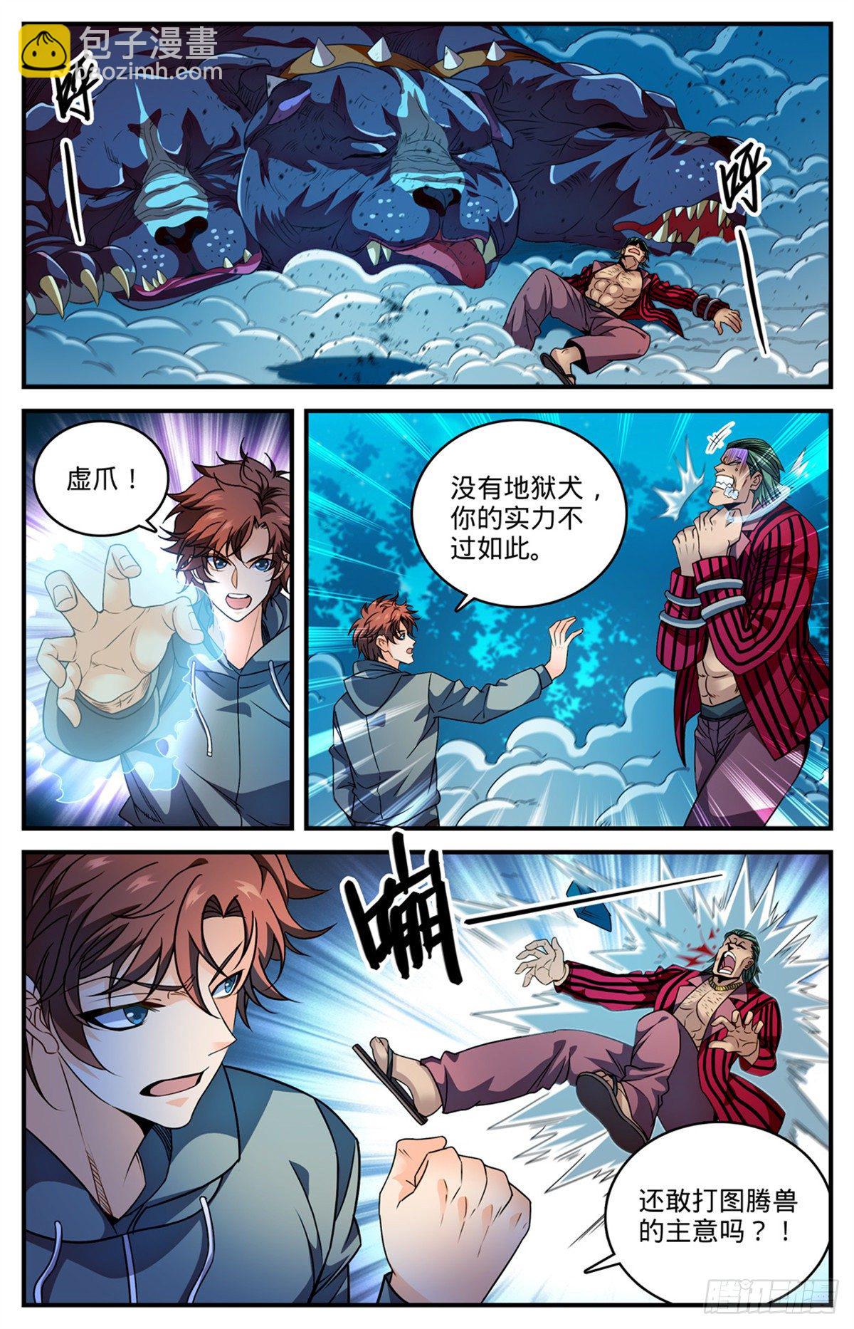 《全职法师》漫画最新章节806 凛咒地狱犬免费下拉式在线观看章节第【9】张图片