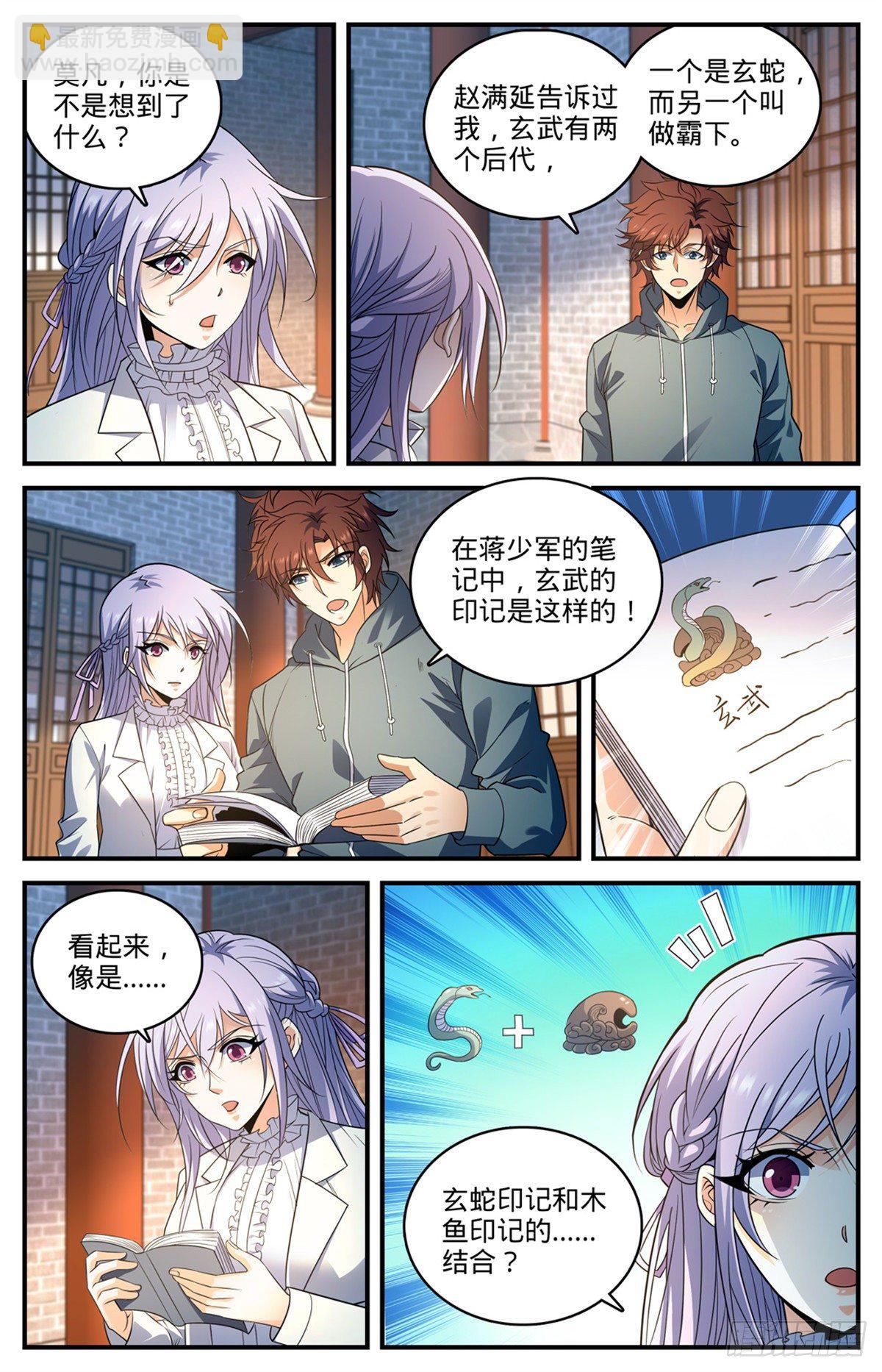 《全职法师》漫画最新章节807 风矢雪箭免费下拉式在线观看章节第【11】张图片