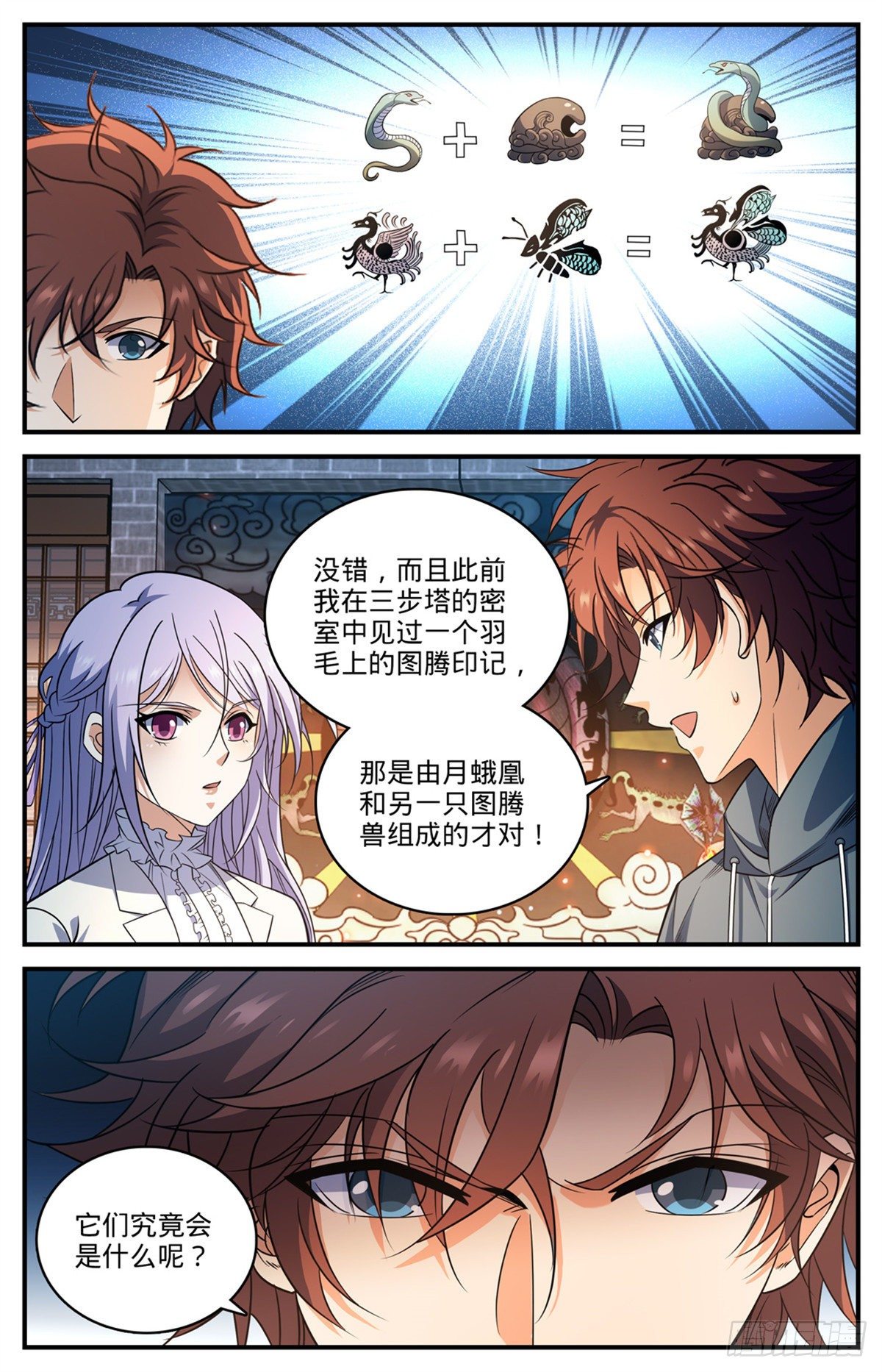 《全职法师》漫画最新章节807 风矢雪箭免费下拉式在线观看章节第【12】张图片