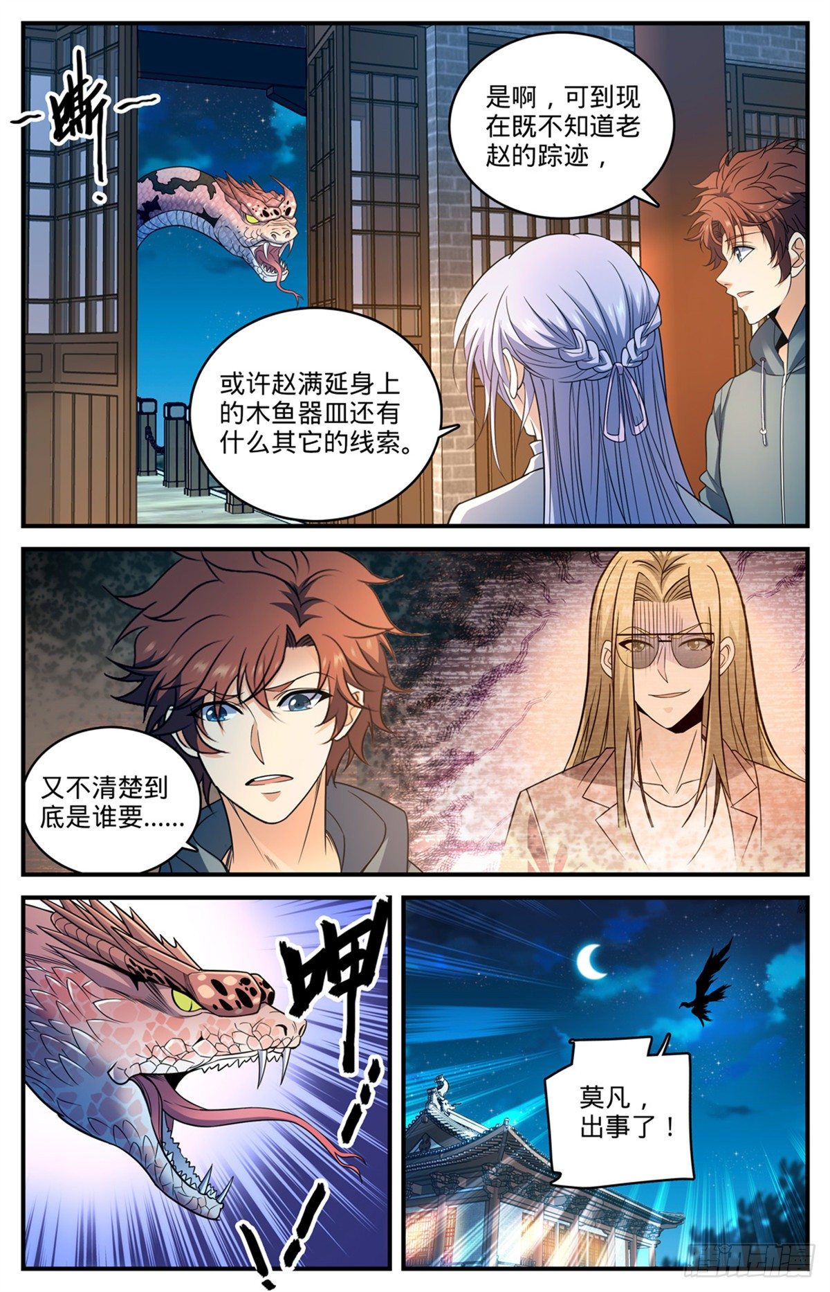 《全职法师》漫画最新章节807 风矢雪箭免费下拉式在线观看章节第【13】张图片