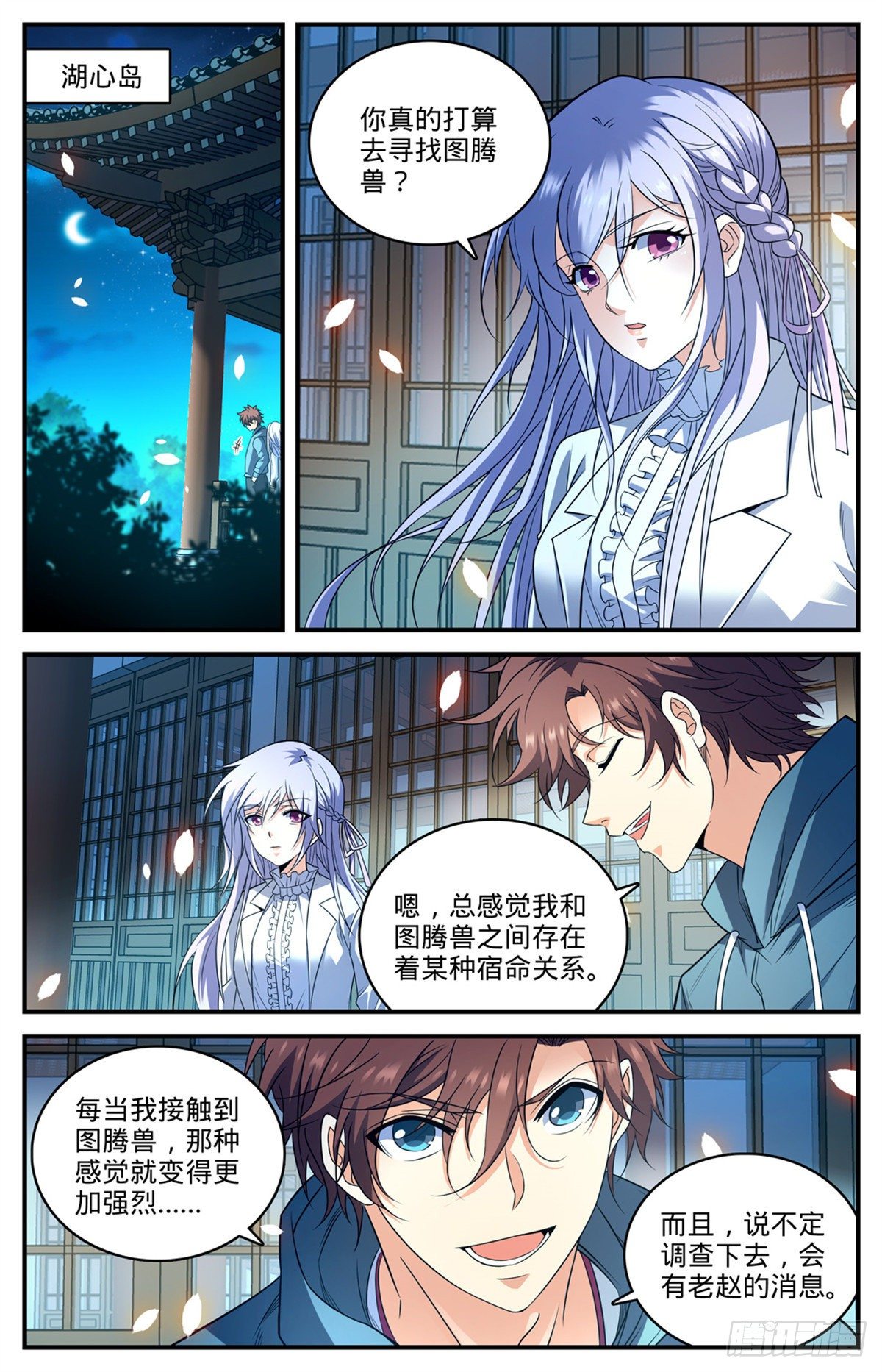 《全职法师》漫画最新章节807 风矢雪箭免费下拉式在线观看章节第【6】张图片