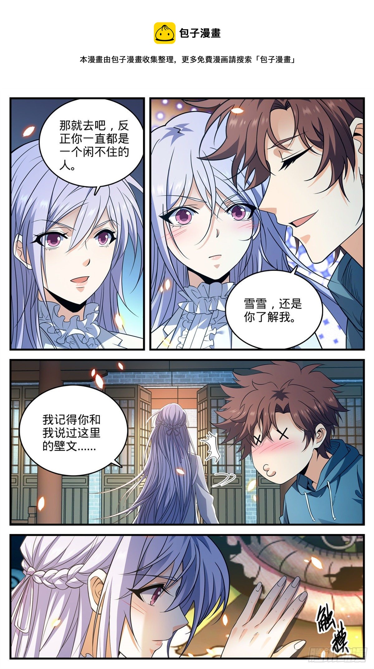 《全职法师》漫画最新章节807 风矢雪箭免费下拉式在线观看章节第【7】张图片