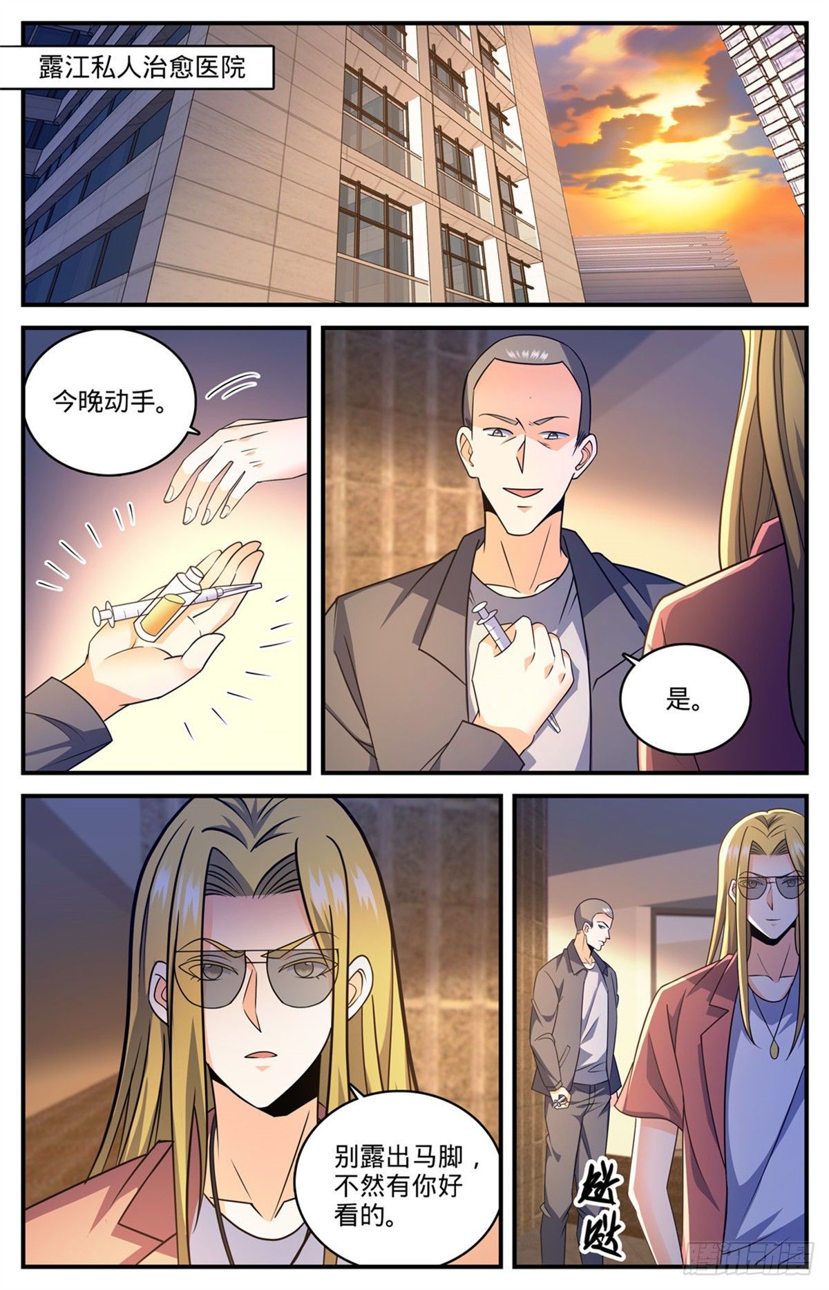 《全职法师》漫画最新章节808 大败犬男免费下拉式在线观看章节第【10】张图片