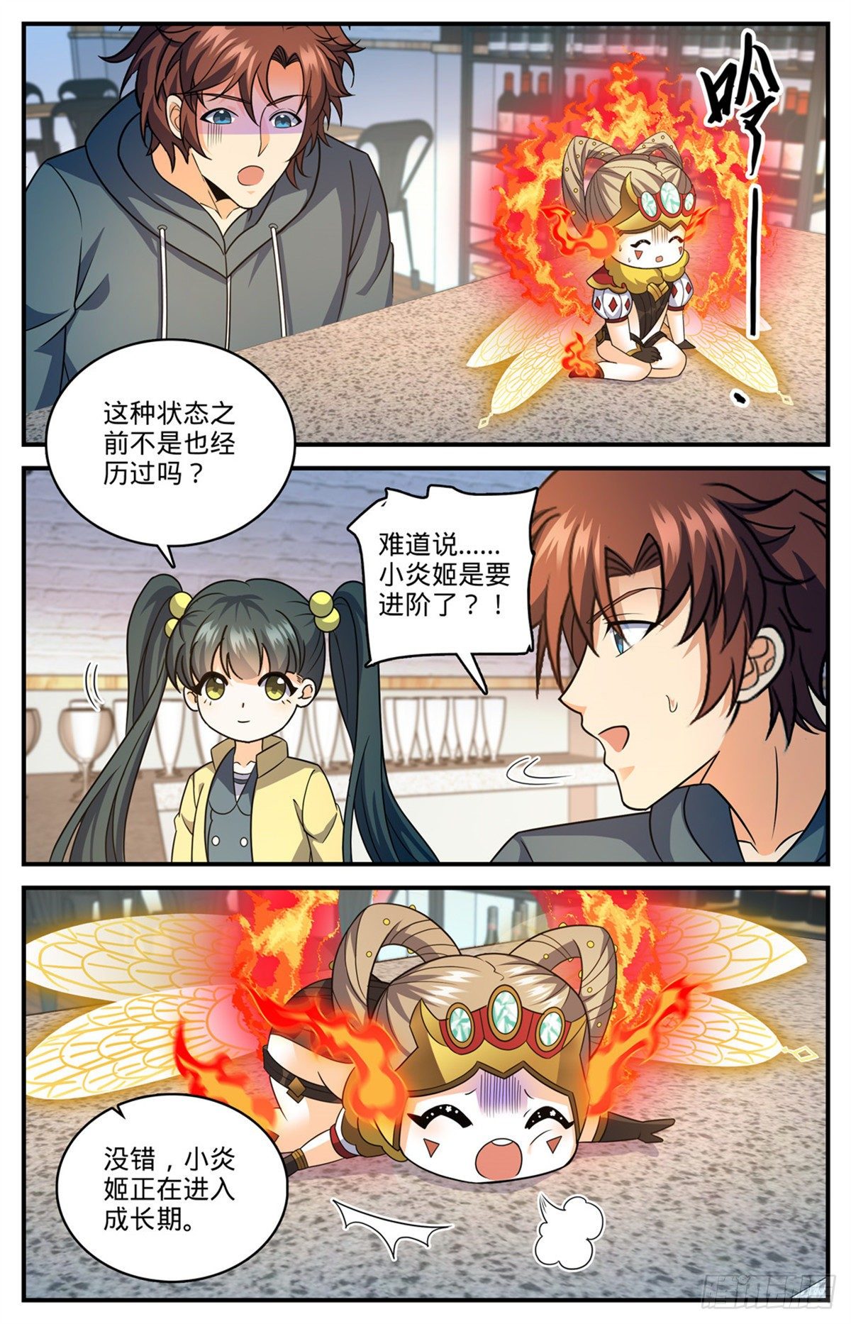 《全职法师》漫画最新章节808 大败犬男免费下拉式在线观看章节第【6】张图片