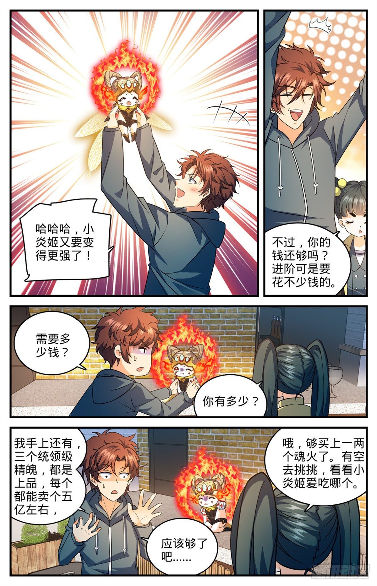 《全职法师》漫画最新章节808 大败犬男免费下拉式在线观看章节第【7】张图片