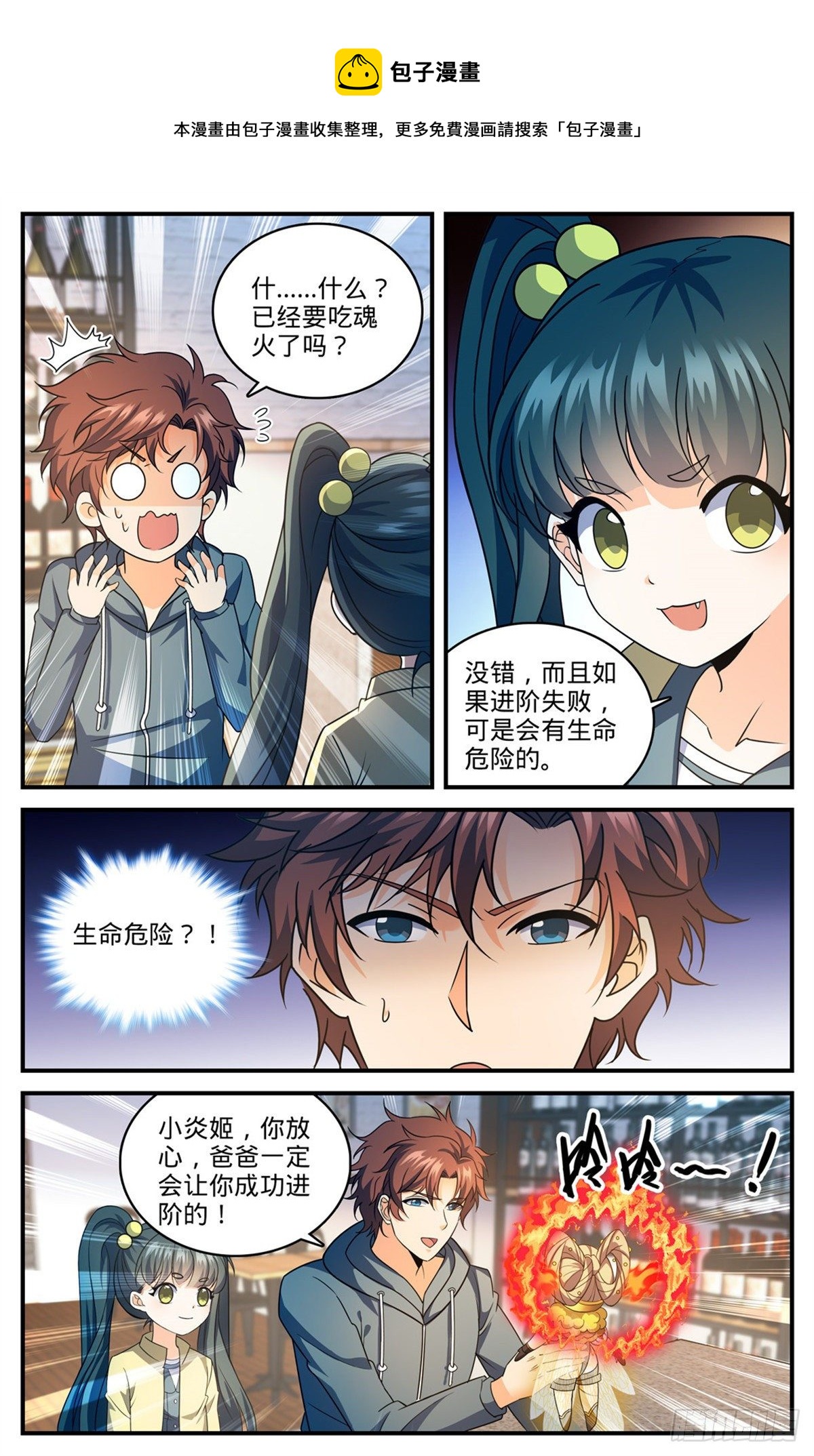 《全职法师》漫画最新章节808 大败犬男免费下拉式在线观看章节第【8】张图片