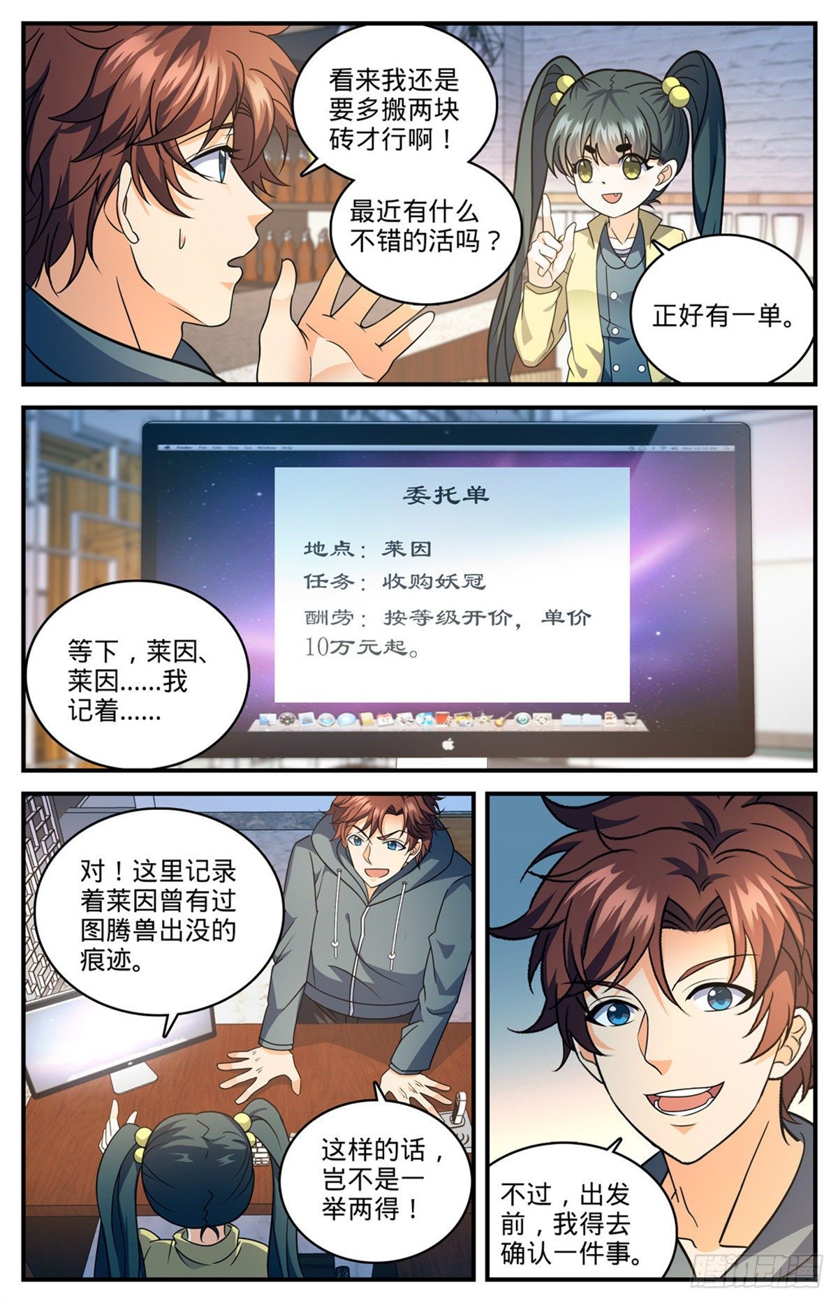 《全职法师》漫画最新章节808 大败犬男免费下拉式在线观看章节第【9】张图片