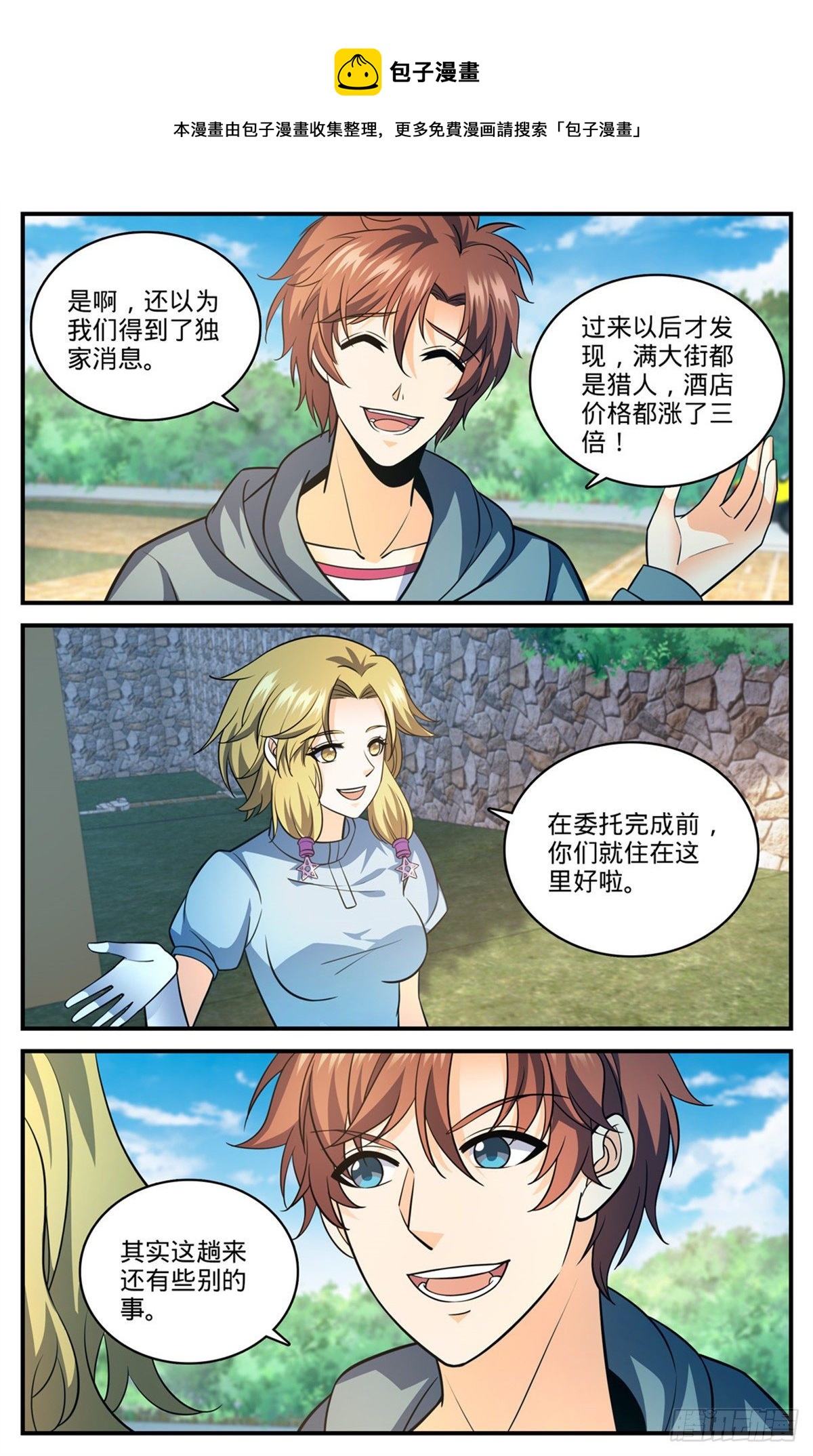 《全职法师》漫画最新章节810 图腾兽，霸下免费下拉式在线观看章节第【10】张图片