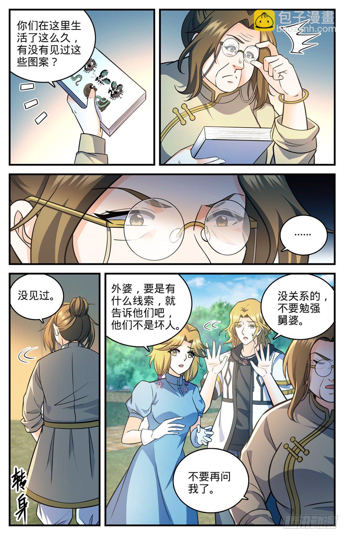 《全职法师》漫画最新章节810 图腾兽，霸下免费下拉式在线观看章节第【11】张图片