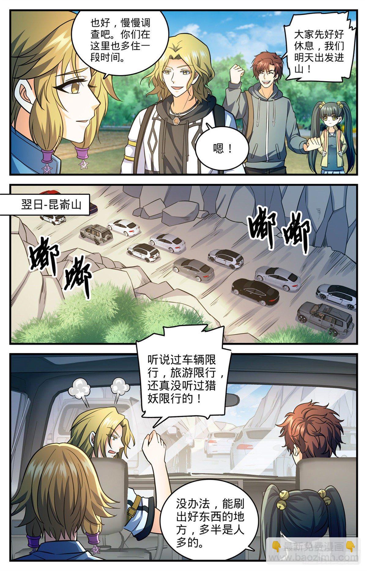 《全职法师》漫画最新章节810 图腾兽，霸下免费下拉式在线观看章节第【12】张图片