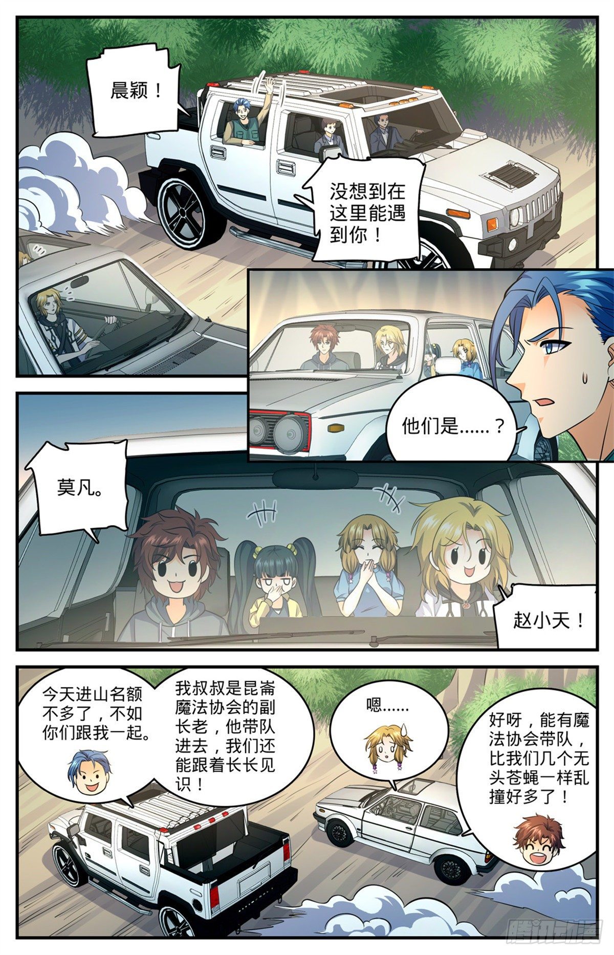 《全职法师》漫画最新章节810 图腾兽，霸下免费下拉式在线观看章节第【13】张图片