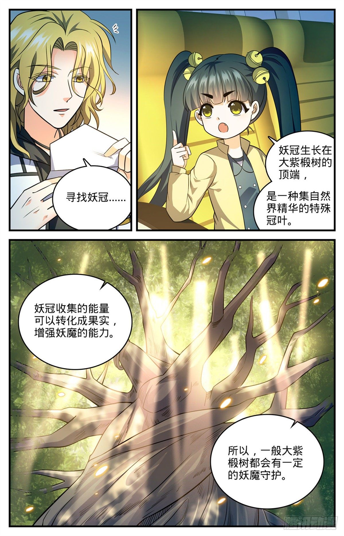 《全职法师》漫画最新章节810 图腾兽，霸下免费下拉式在线观看章节第【5】张图片