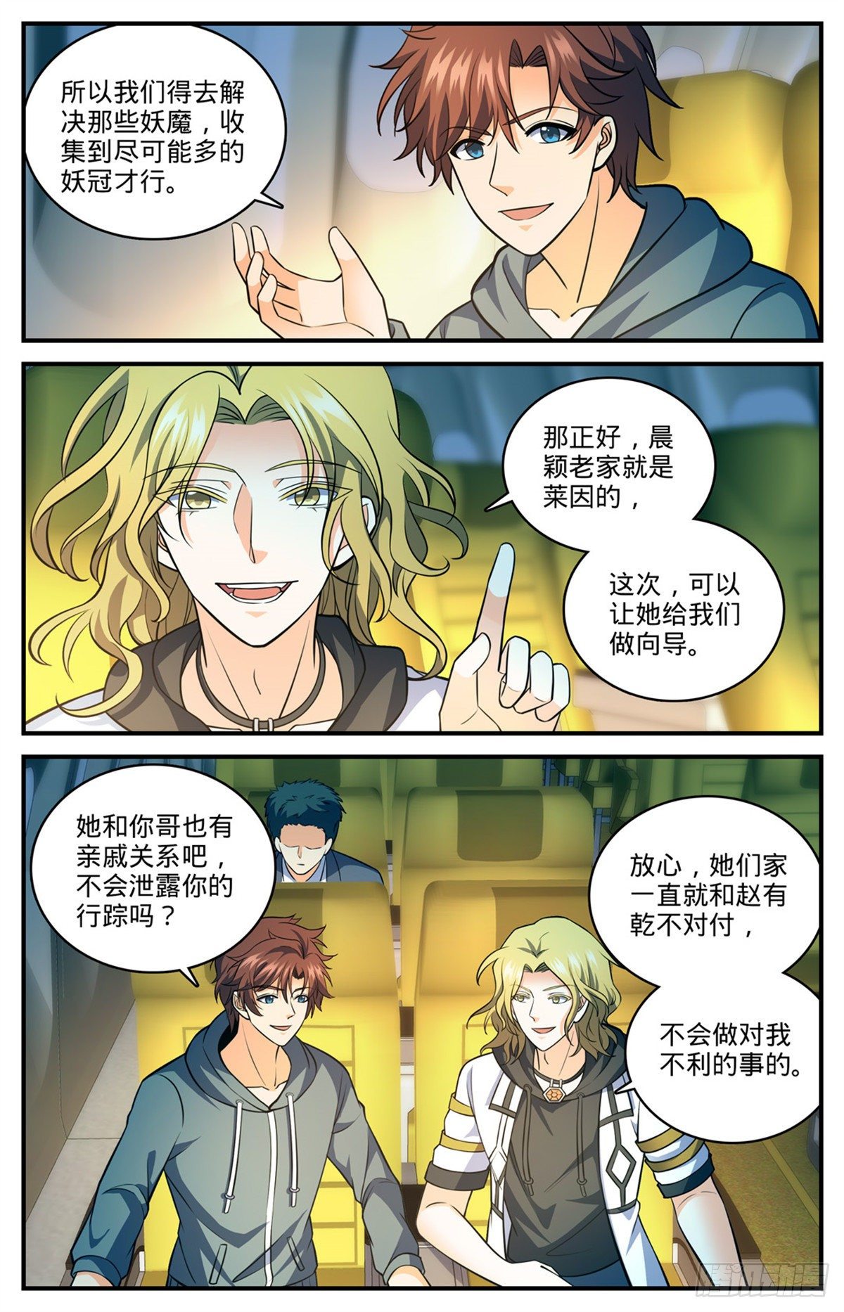 《全职法师》漫画最新章节810 图腾兽，霸下免费下拉式在线观看章节第【6】张图片