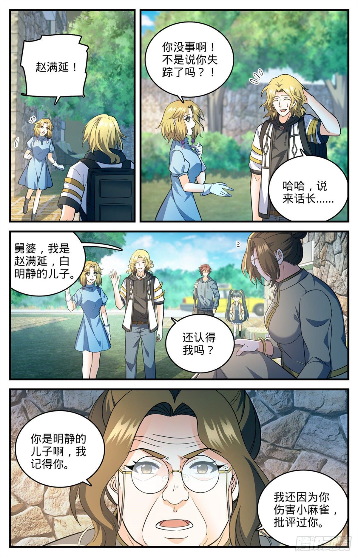 《全职法师》漫画最新章节810 图腾兽，霸下免费下拉式在线观看章节第【8】张图片