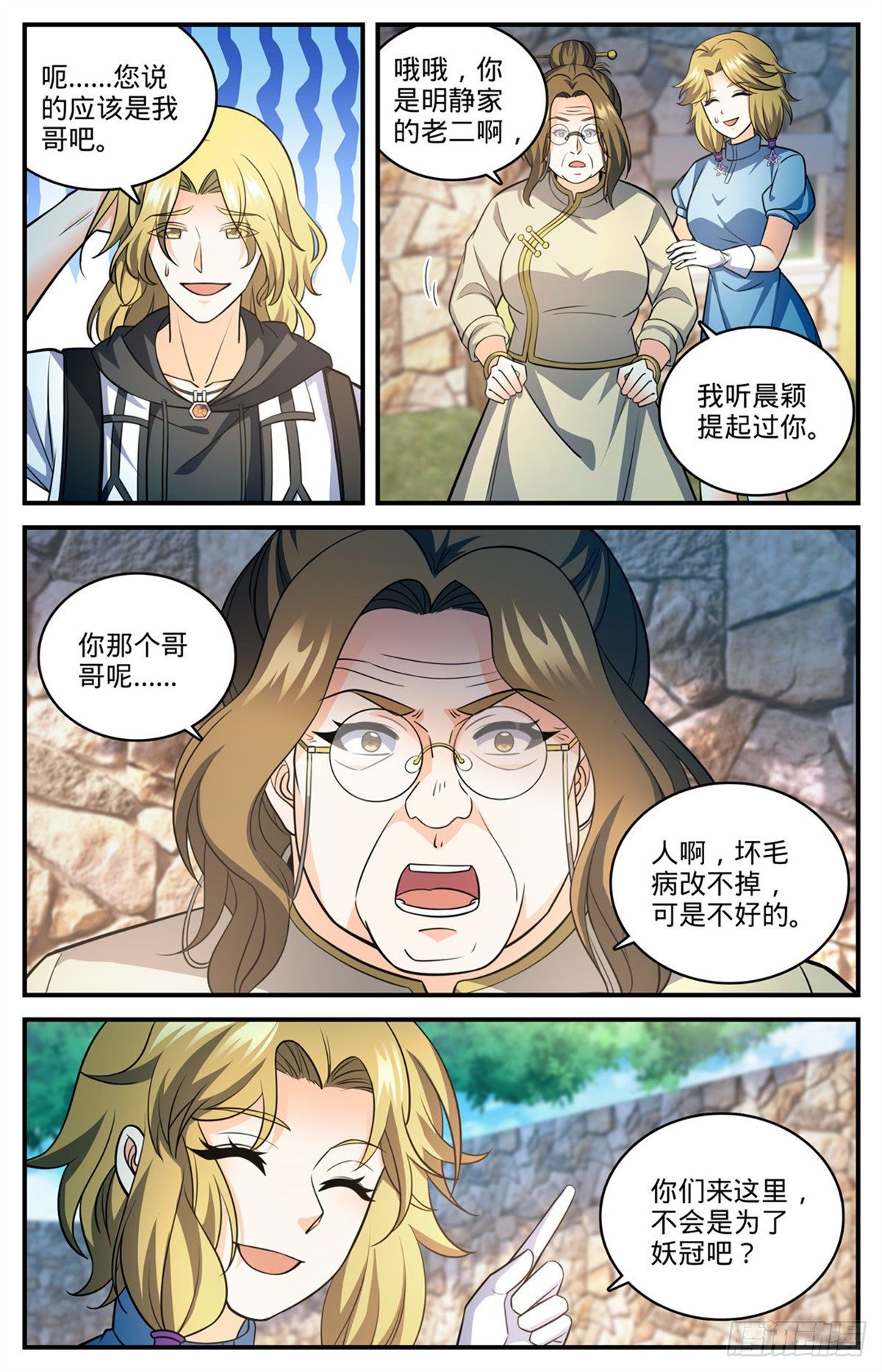 《全职法师》漫画最新章节810 图腾兽，霸下免费下拉式在线观看章节第【9】张图片