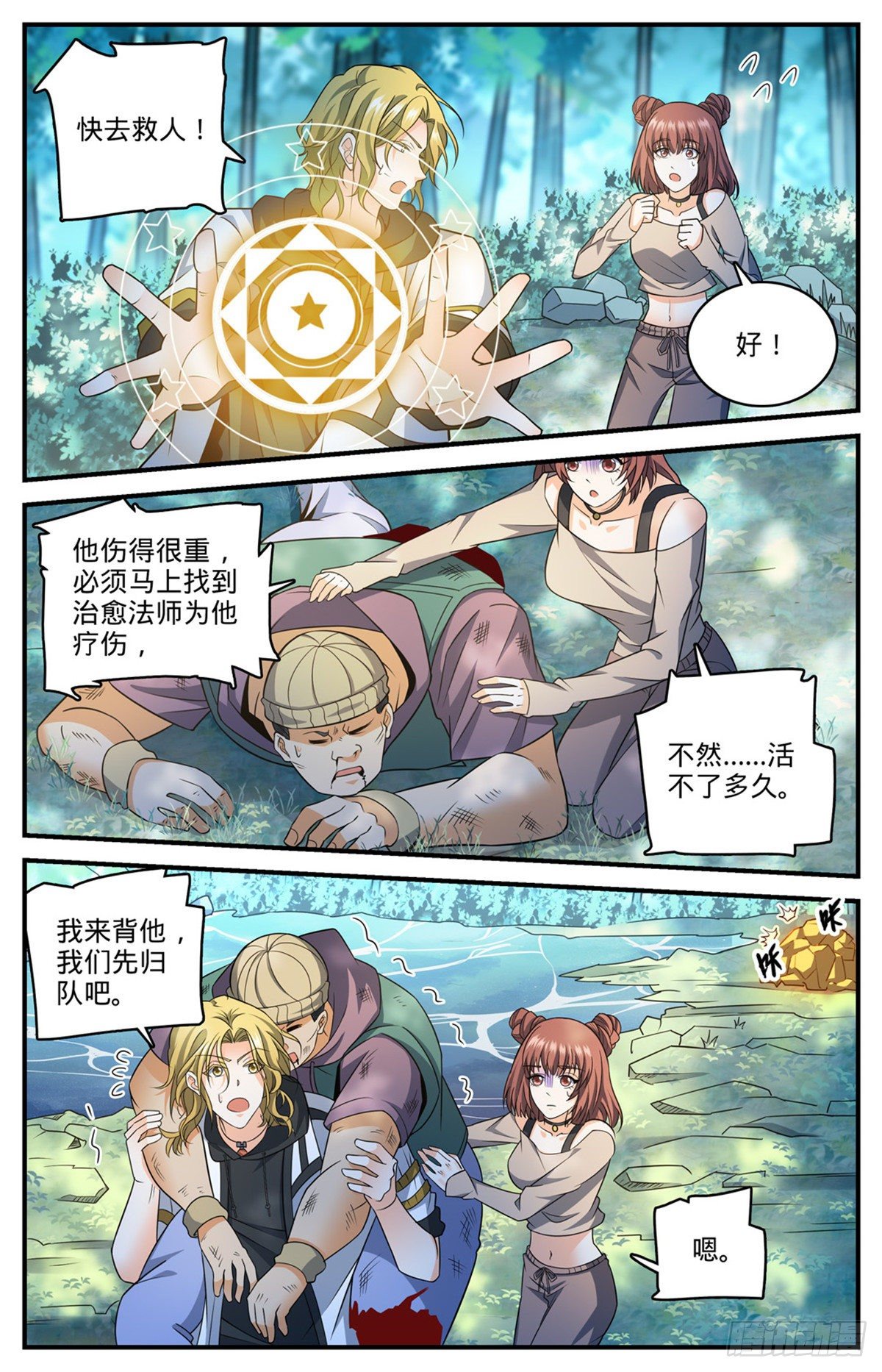 《全职法师》漫画最新章节812 让你人仗狗势！免费下拉式在线观看章节第【11】张图片