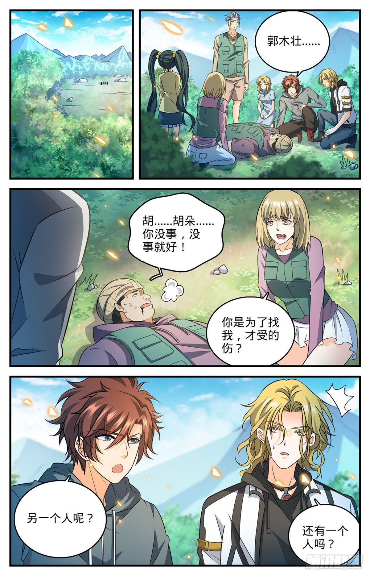 《全职法师》漫画最新章节812 让你人仗狗势！免费下拉式在线观看章节第【12】张图片