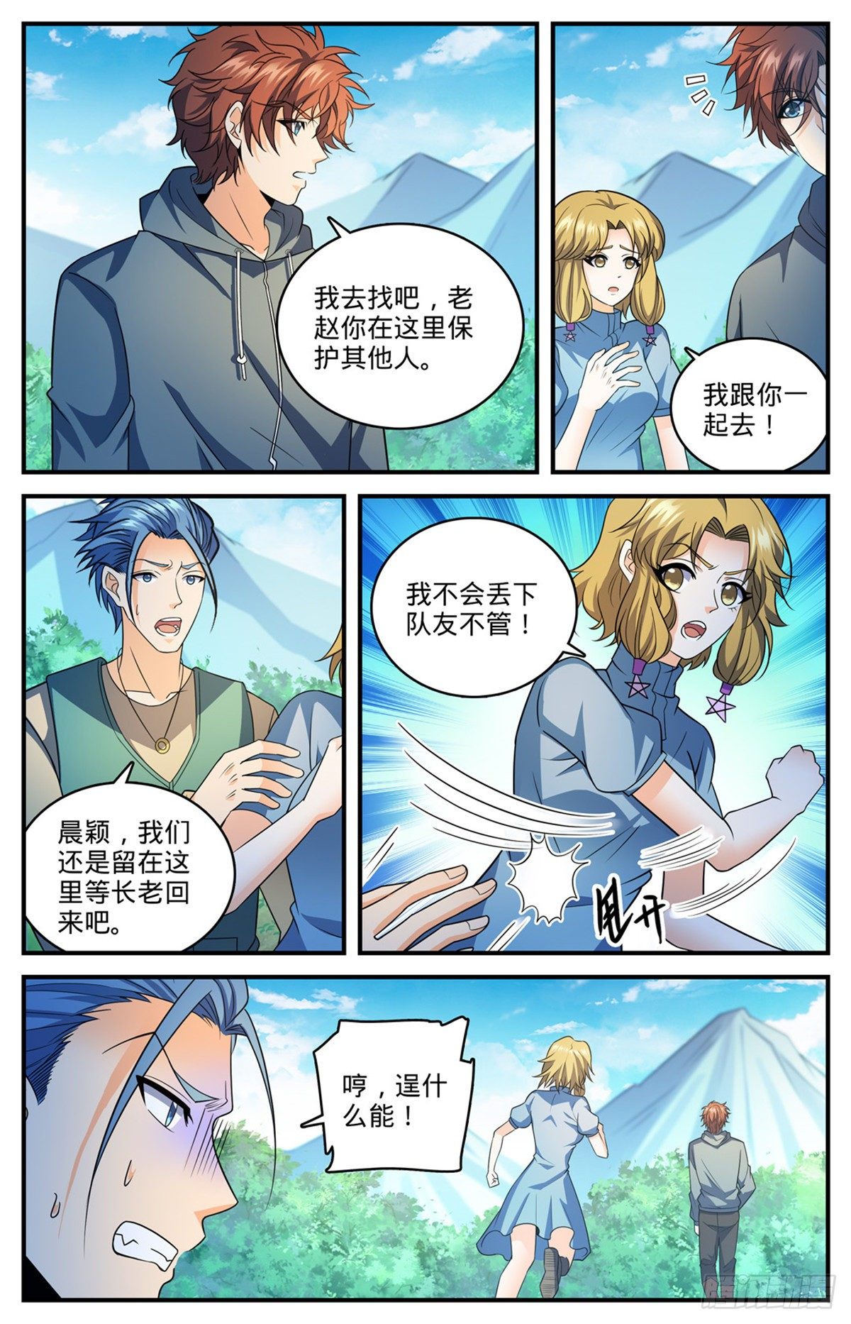 《全职法师》漫画最新章节812 让你人仗狗势！免费下拉式在线观看章节第【13】张图片