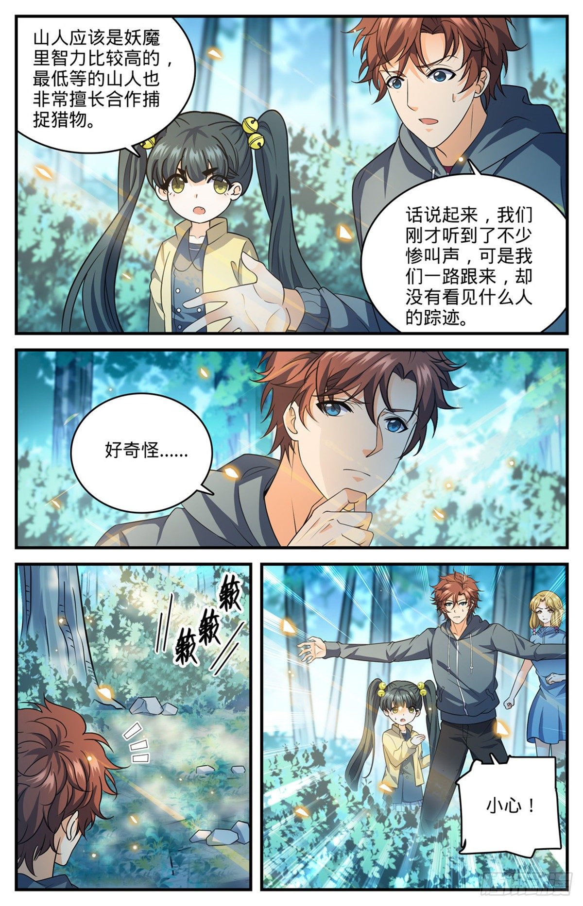 《全职法师》漫画最新章节812 让你人仗狗势！免费下拉式在线观看章节第【6】张图片