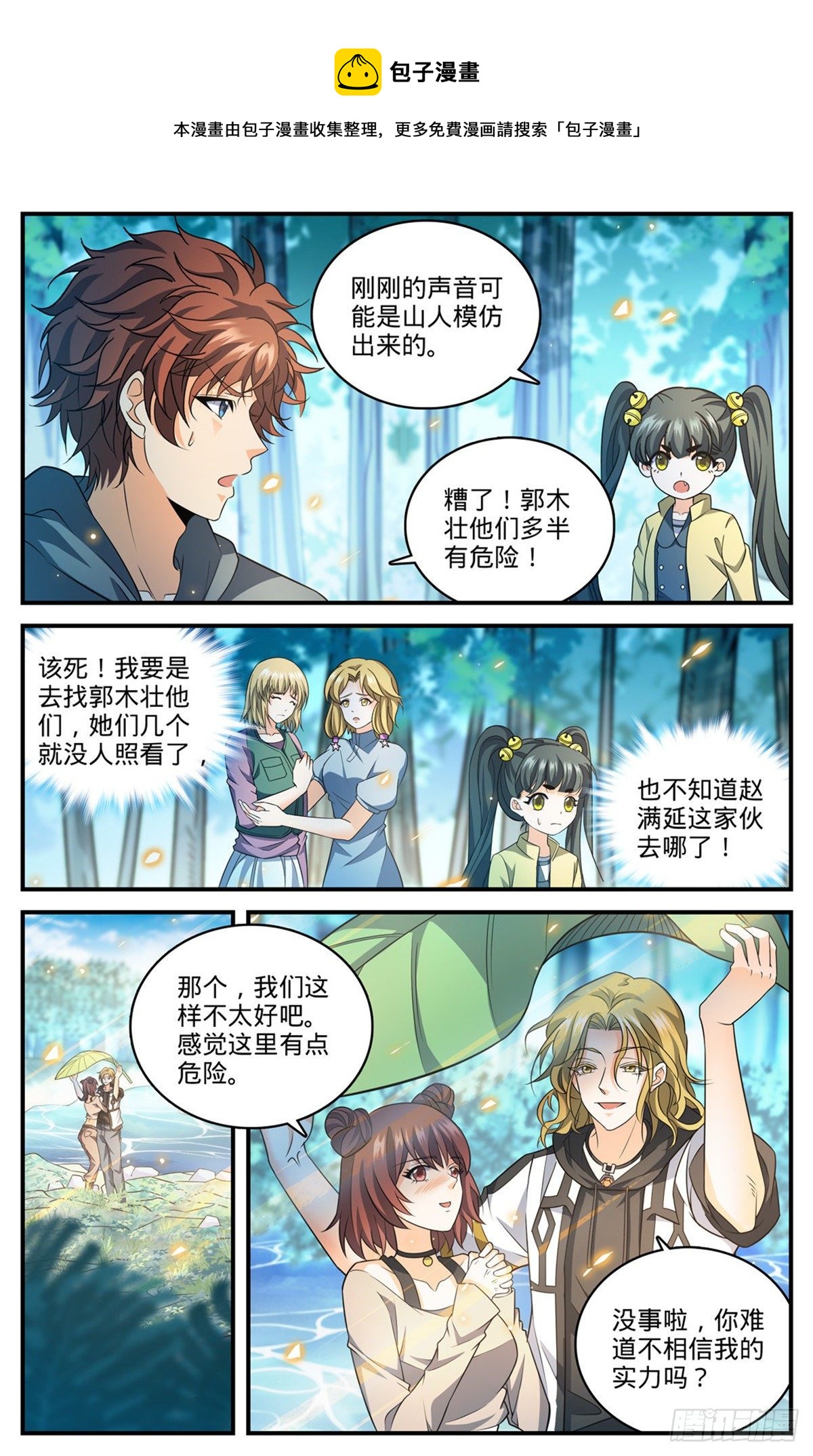 《全职法师》漫画最新章节812 让你人仗狗势！免费下拉式在线观看章节第【8】张图片