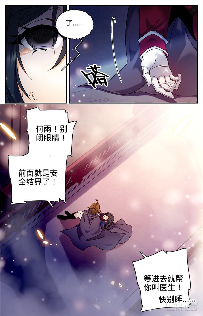 《全职法师》漫画最新章节83 小猴，我做到了免费下拉式在线观看章节第【7】张图片