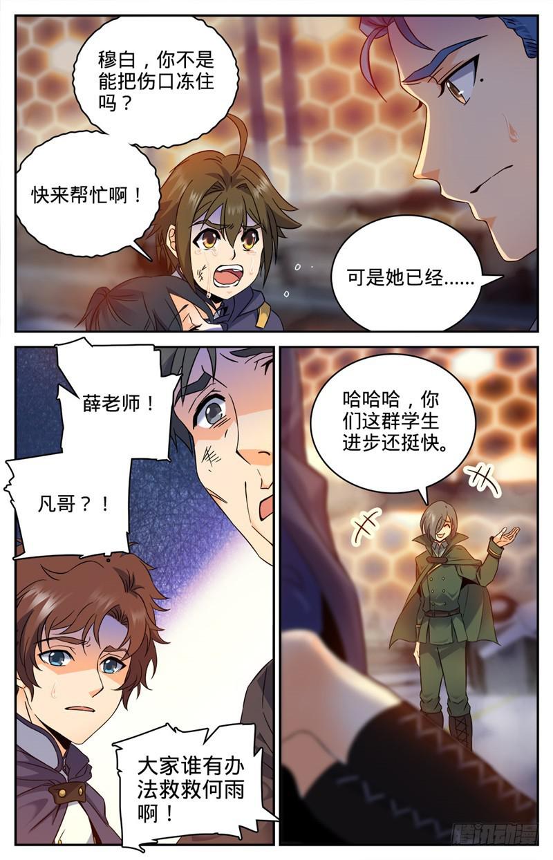 《全职法师》漫画最新章节83 小猴，我做到了免费下拉式在线观看章节第【8】张图片