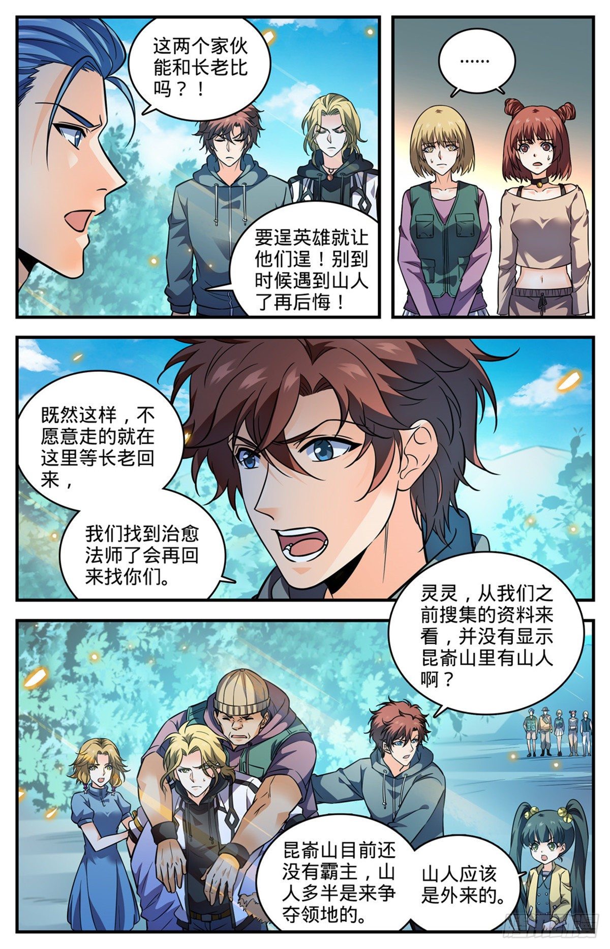 《全职法师》漫画最新章节813 吻合的图腾免费下拉式在线观看章节第【9】张图片