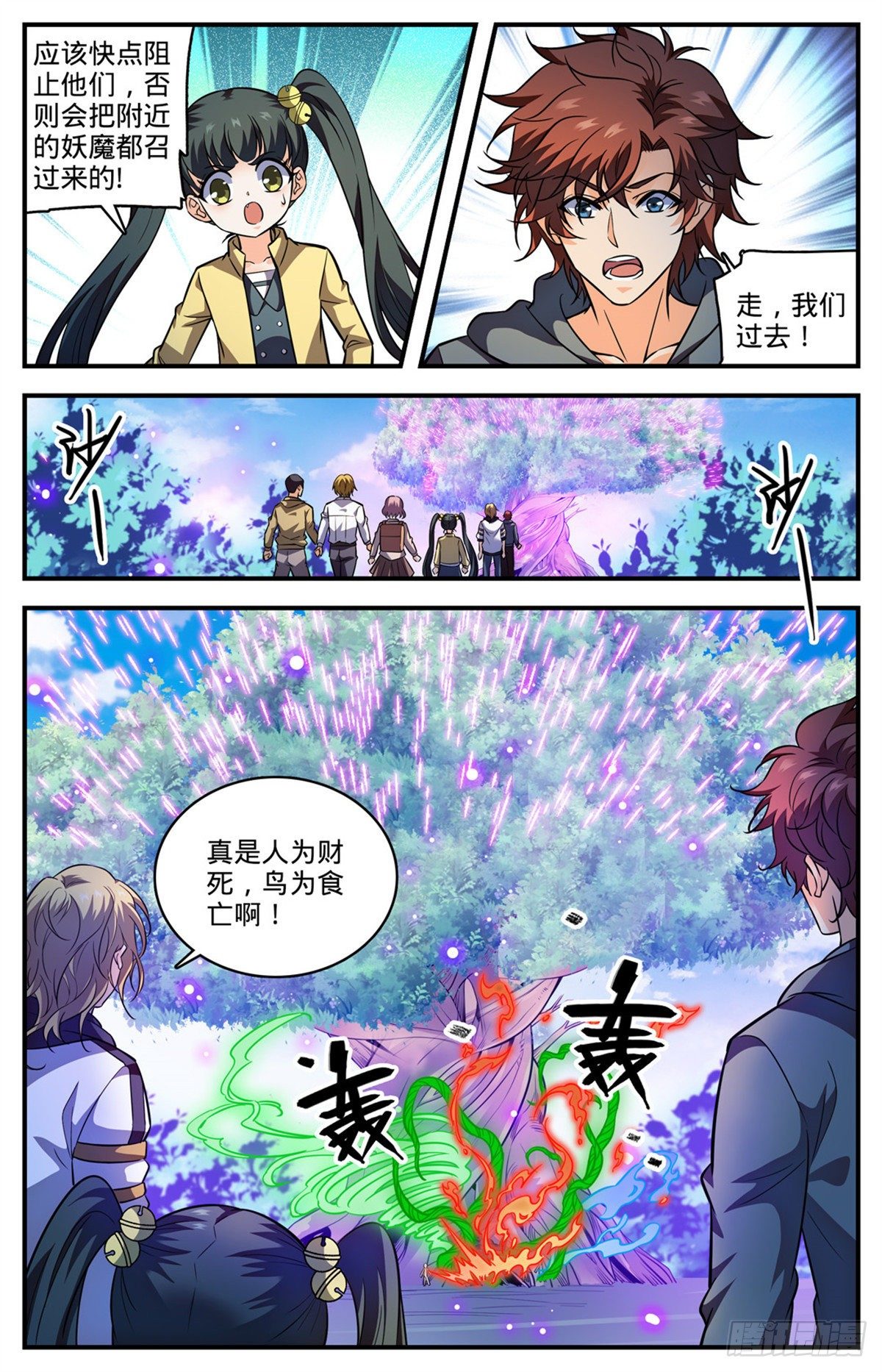 《全职法师》漫画最新章节814 成长期小炎姬？免费下拉式在线观看章节第【10】张图片