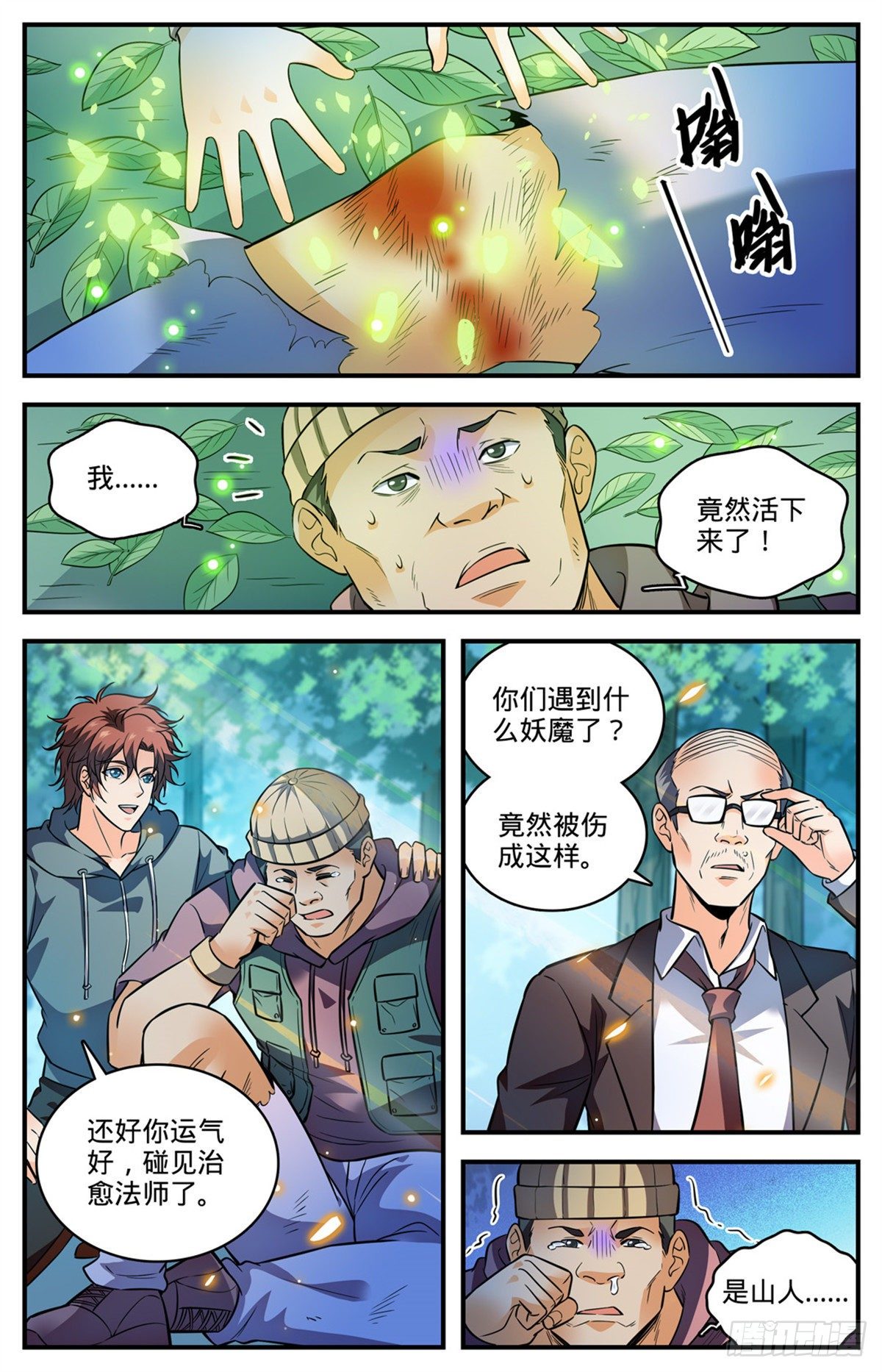 《全职法师》漫画最新章节814 成长期小炎姬？免费下拉式在线观看章节第【6】张图片