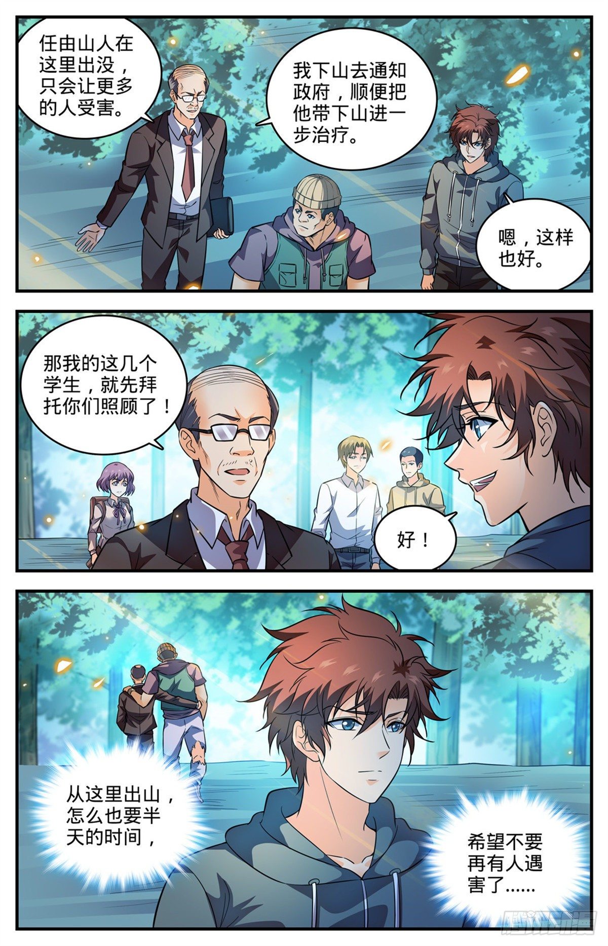 《全职法师》漫画最新章节814 成长期小炎姬？免费下拉式在线观看章节第【8】张图片