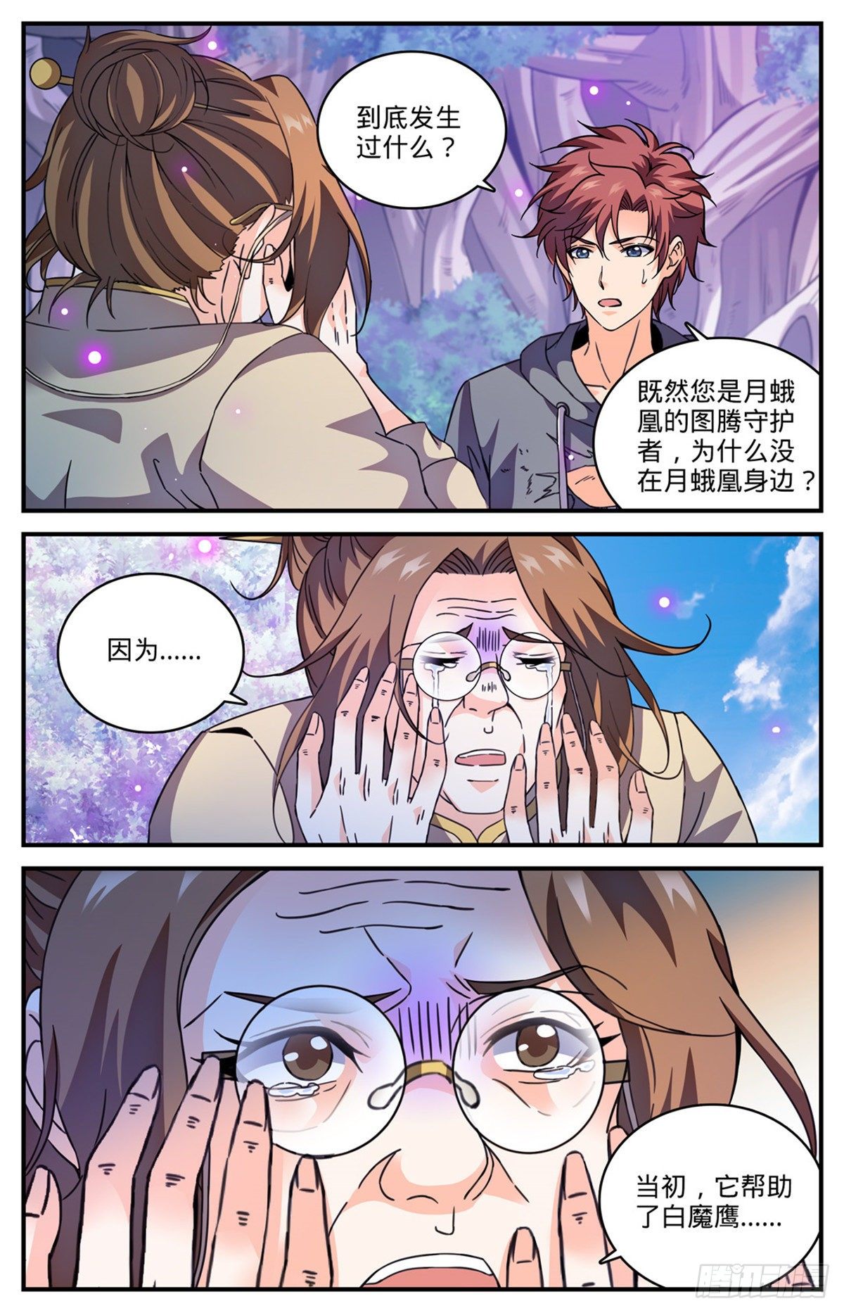 《全职法师》漫画最新章节825 树冠的滋养免费下拉式在线观看章节第【10】张图片