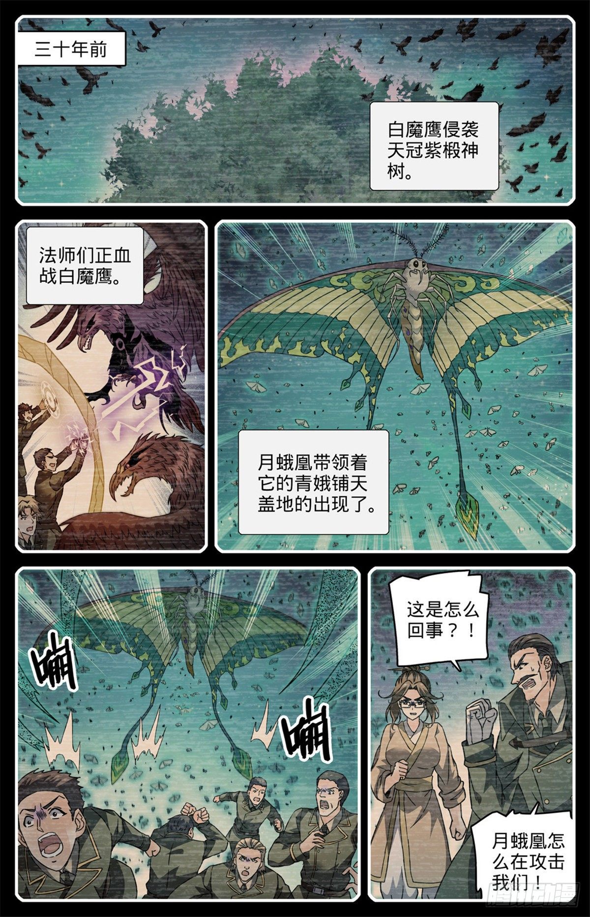 《全职法师》漫画最新章节825 树冠的滋养免费下拉式在线观看章节第【11】张图片