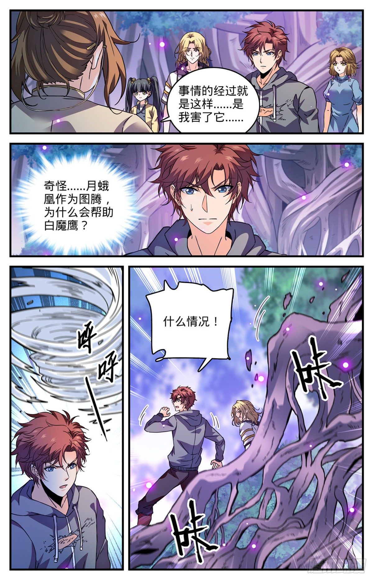 《全职法师》漫画最新章节825 树冠的滋养免费下拉式在线观看章节第【13】张图片