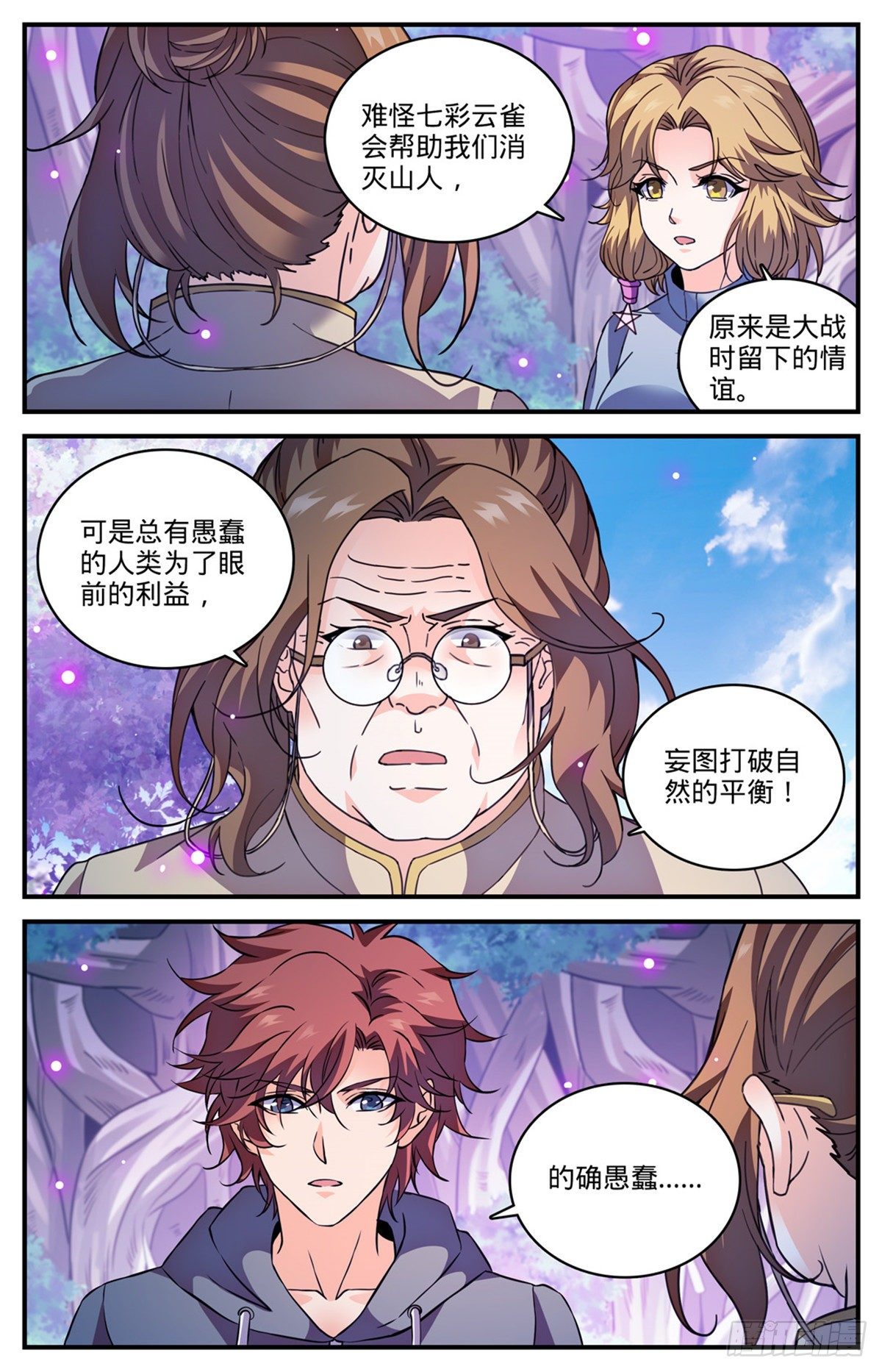 《全职法师》漫画最新章节825 树冠的滋养免费下拉式在线观看章节第【6】张图片