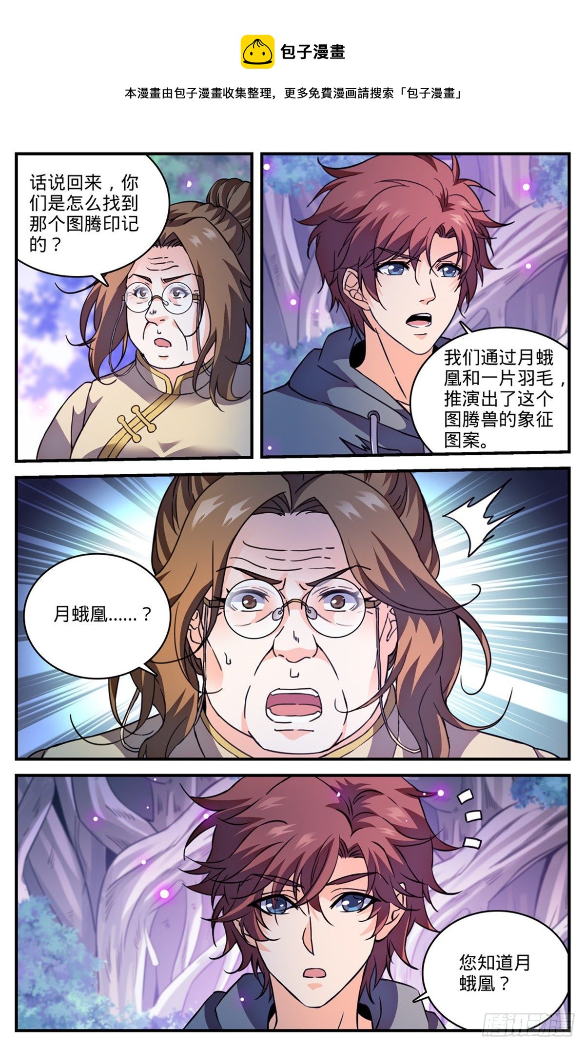 《全职法师》漫画最新章节825 树冠的滋养免费下拉式在线观看章节第【7】张图片