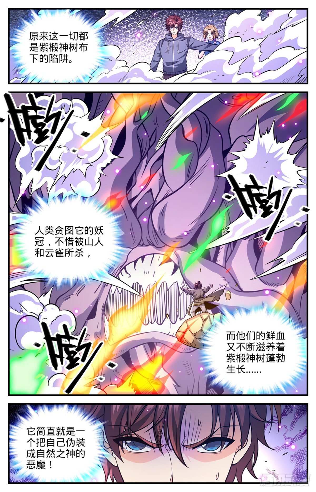 《全职法师》漫画最新章节826 四命蜥虎免费下拉式在线观看章节第【10】张图片