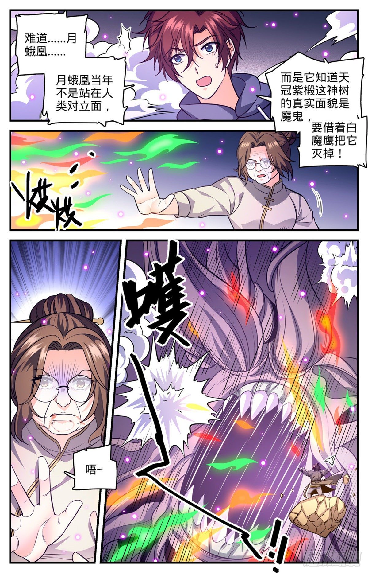 《全职法师》漫画最新章节826 四命蜥虎免费下拉式在线观看章节第【11】张图片