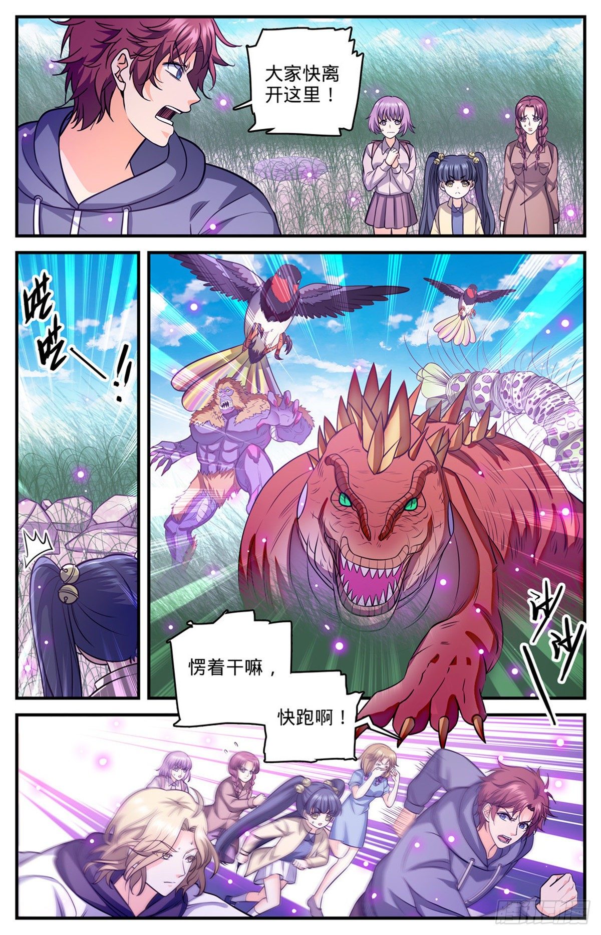 《全职法师》漫画最新章节826 四命蜥虎免费下拉式在线观看章节第【13】张图片