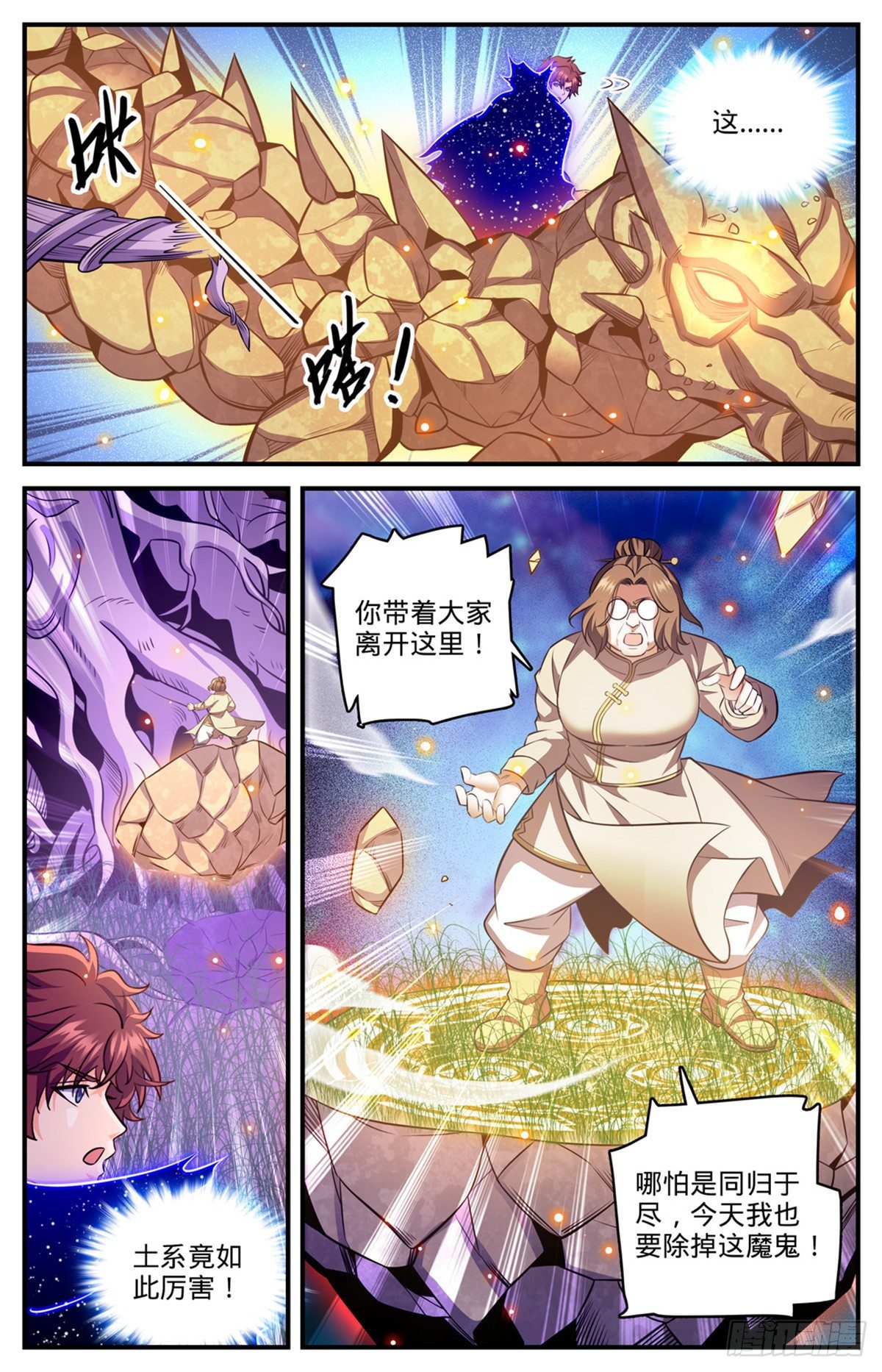 《全职法师》漫画最新章节826 四命蜥虎免费下拉式在线观看章节第【6】张图片