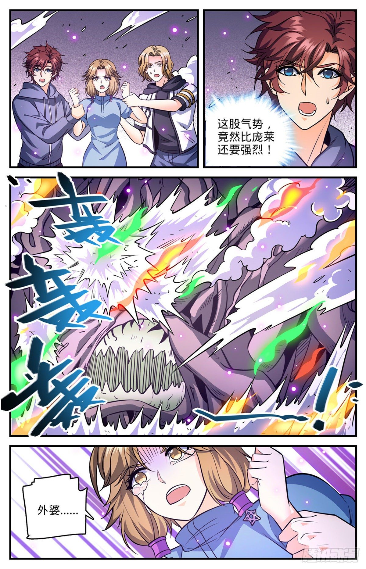 《全职法师》漫画最新章节826 四命蜥虎免费下拉式在线观看章节第【9】张图片